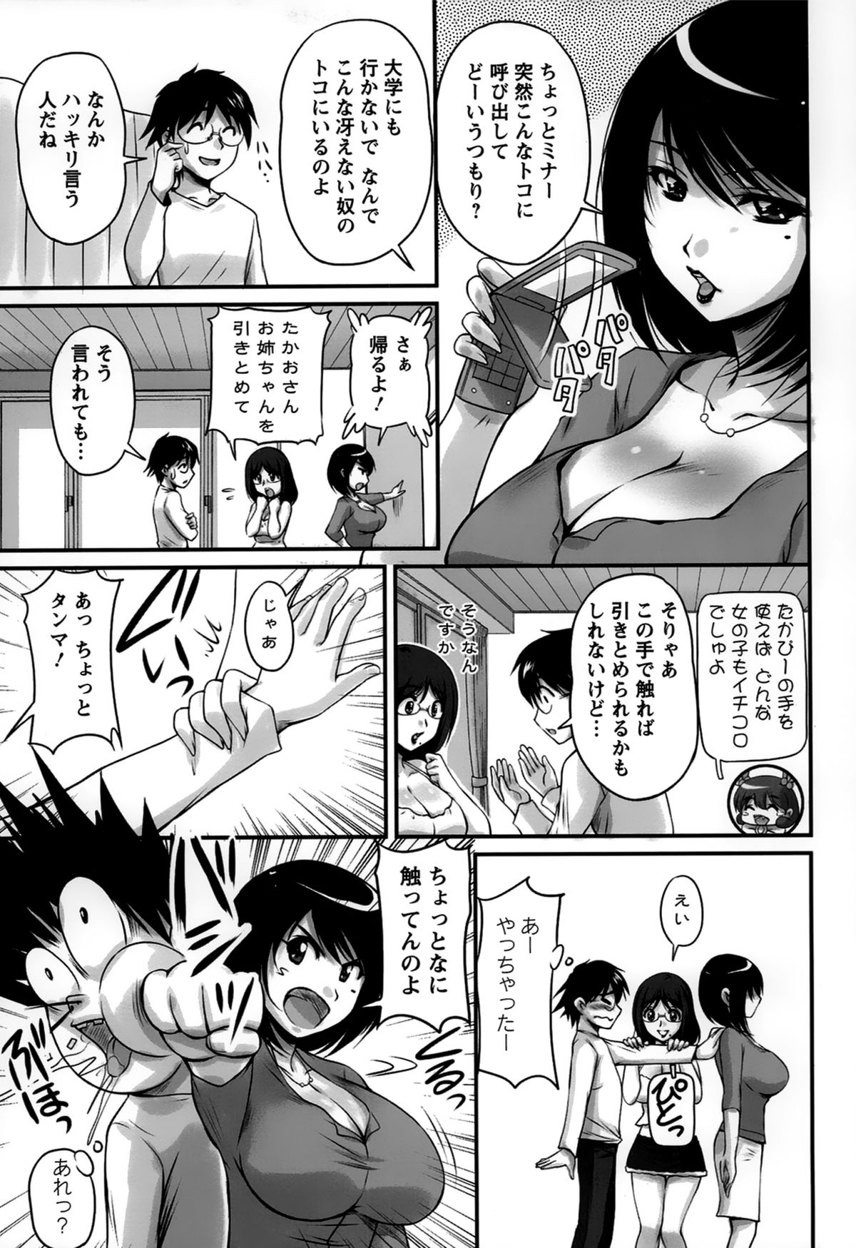 [ふぁんとむ] 生ハメ膣出し洗脳中