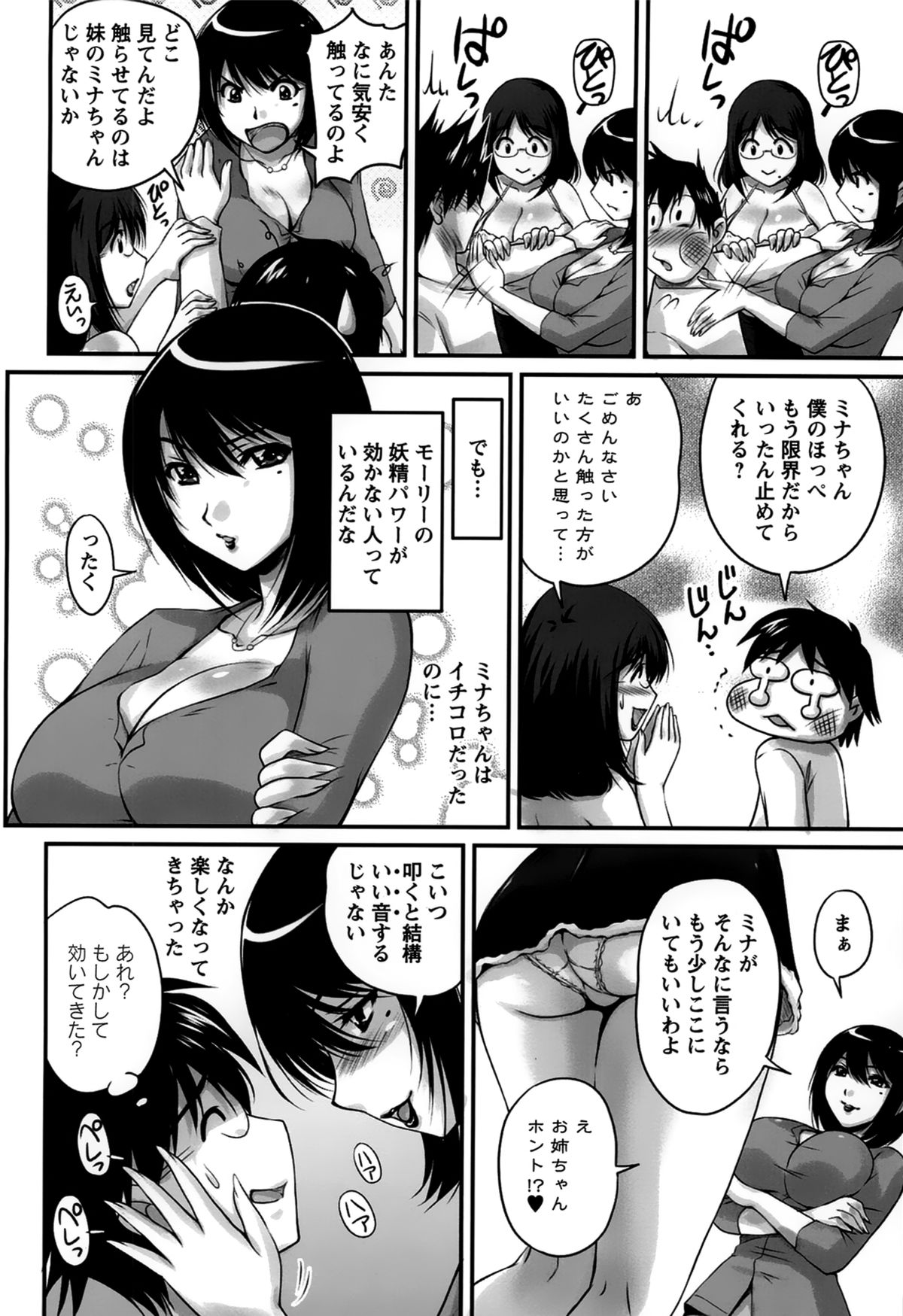 [ふぁんとむ] 生ハメ膣出し洗脳中