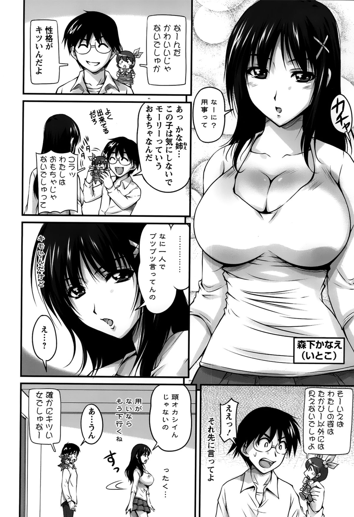 [ふぁんとむ] 生ハメ膣出し洗脳中