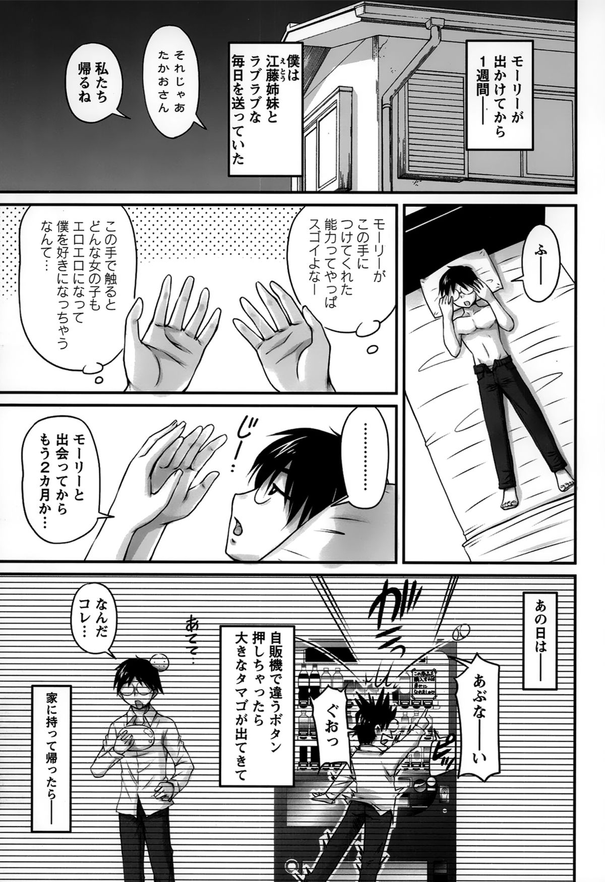 [ふぁんとむ] 生ハメ膣出し洗脳中