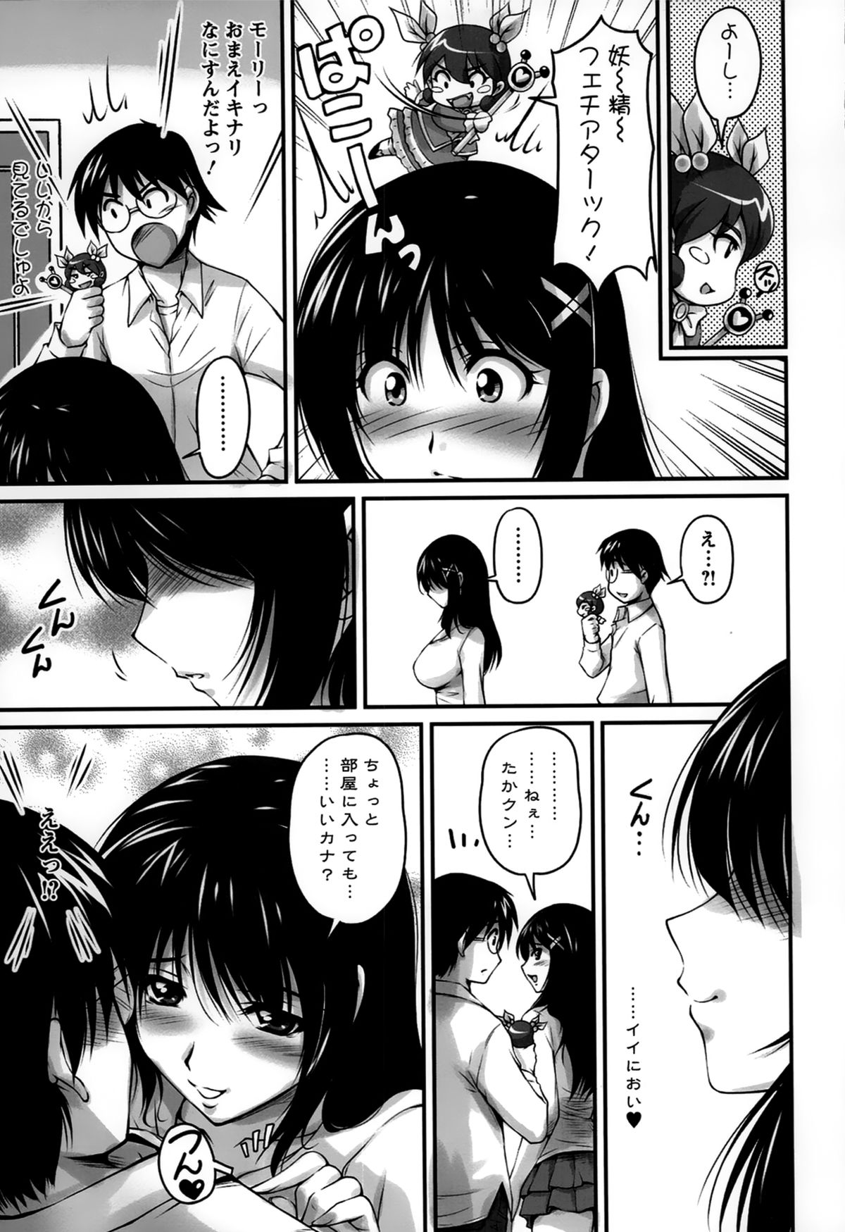 [ふぁんとむ] 生ハメ膣出し洗脳中