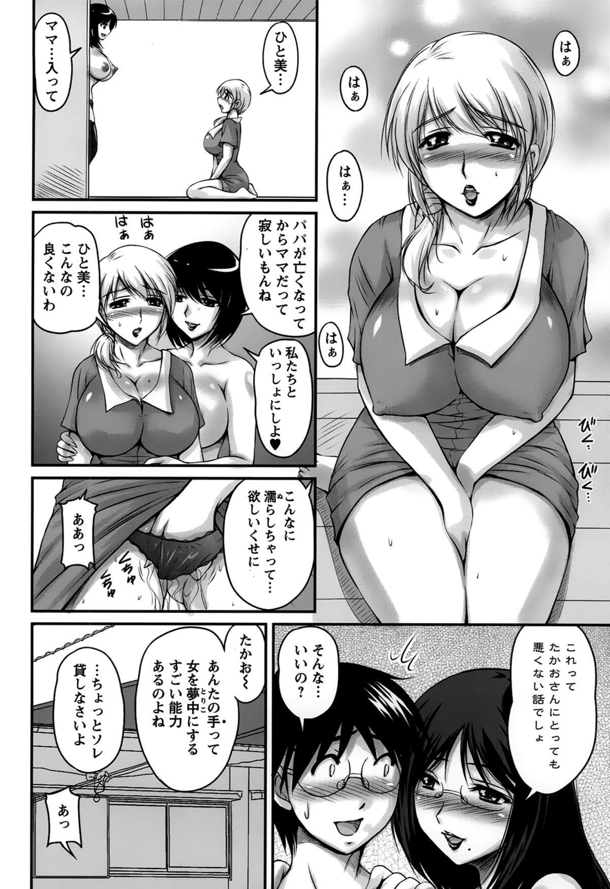 [ふぁんとむ] 生ハメ膣出し洗脳中