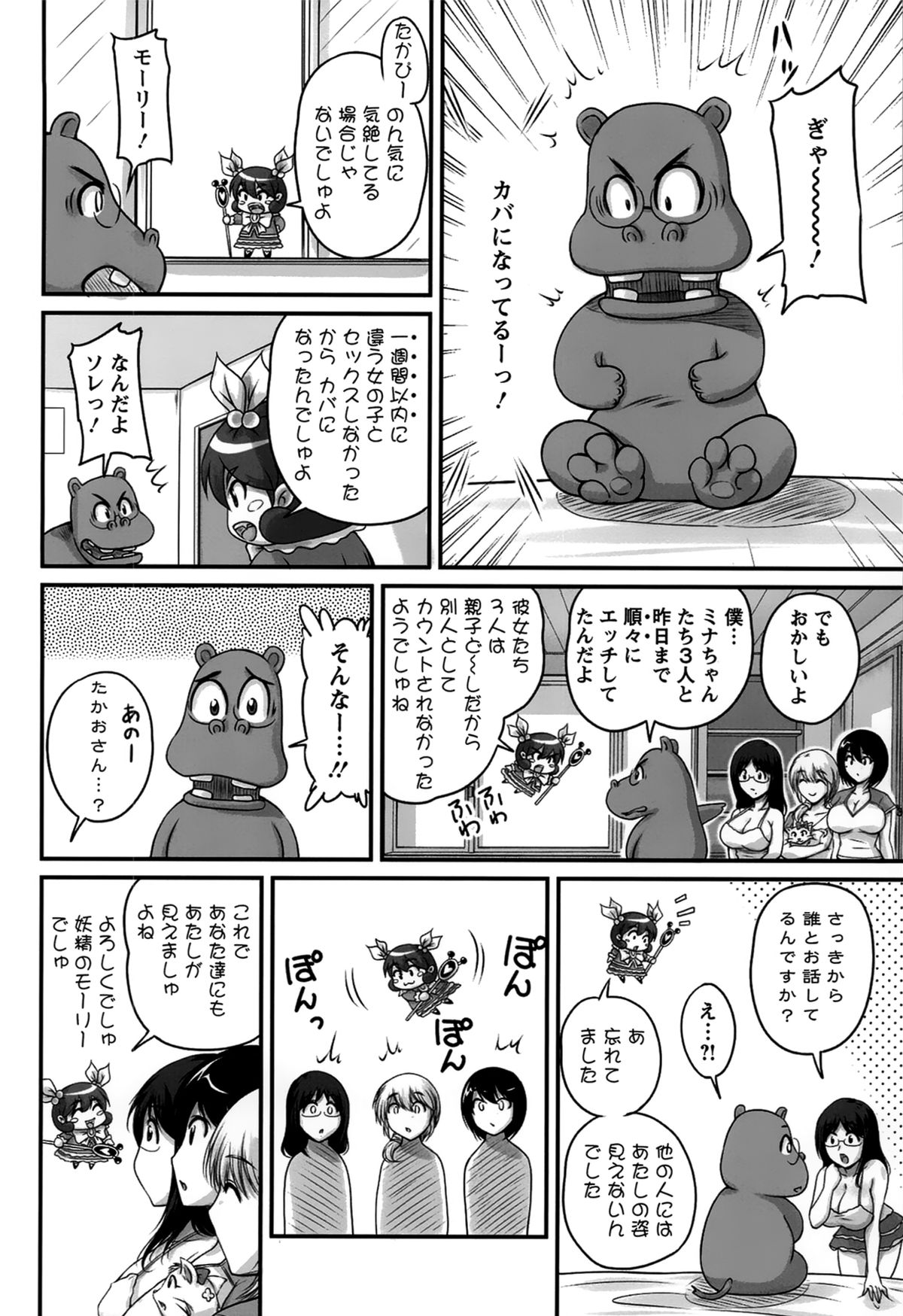 [ふぁんとむ] 生ハメ膣出し洗脳中