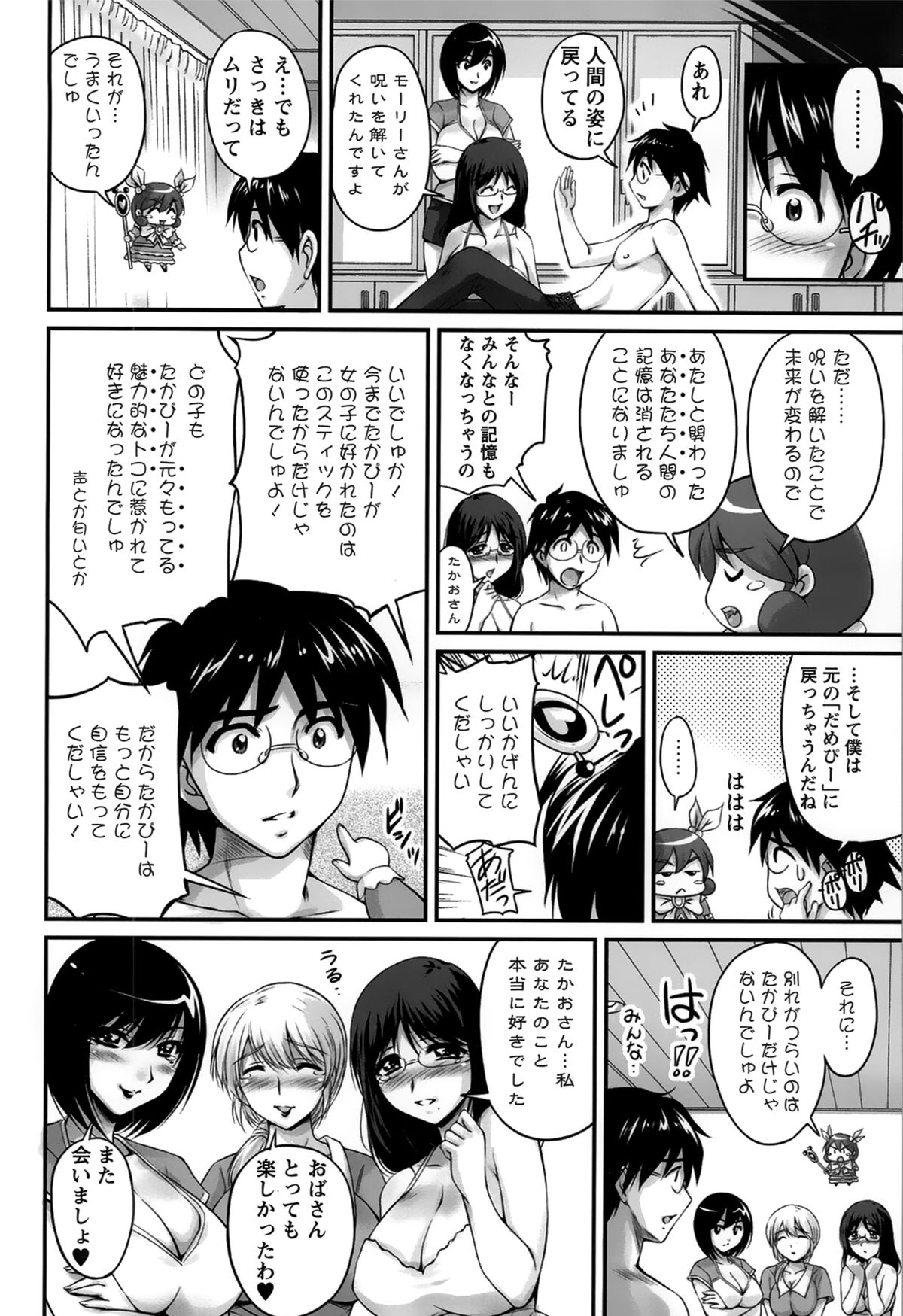 [ふぁんとむ] 生ハメ膣出し洗脳中