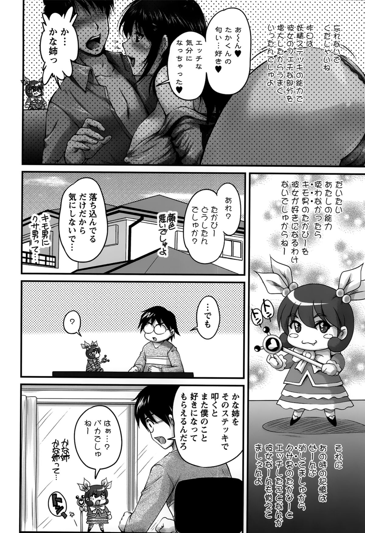 [ふぁんとむ] 生ハメ膣出し洗脳中