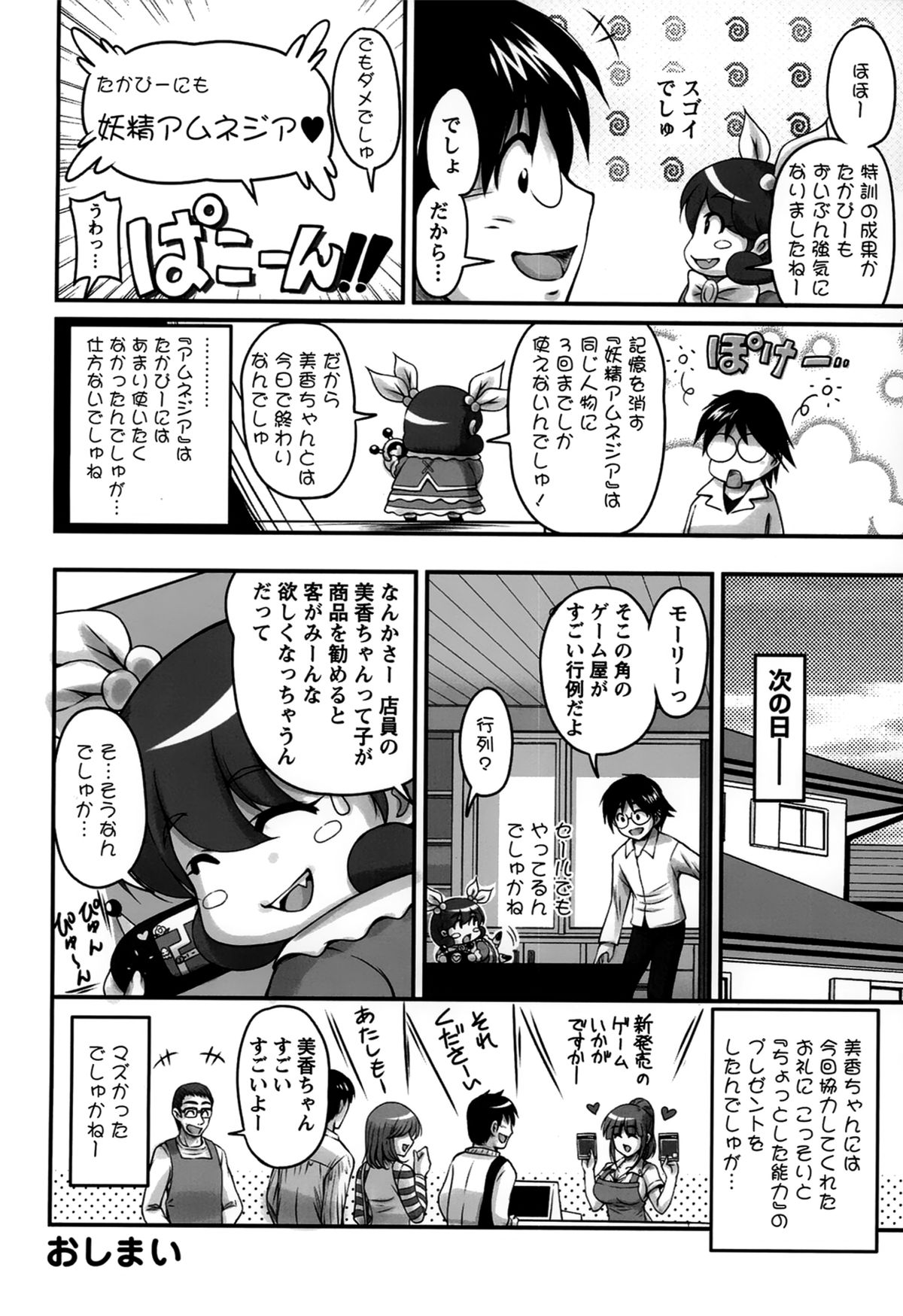 [ふぁんとむ] 生ハメ膣出し洗脳中