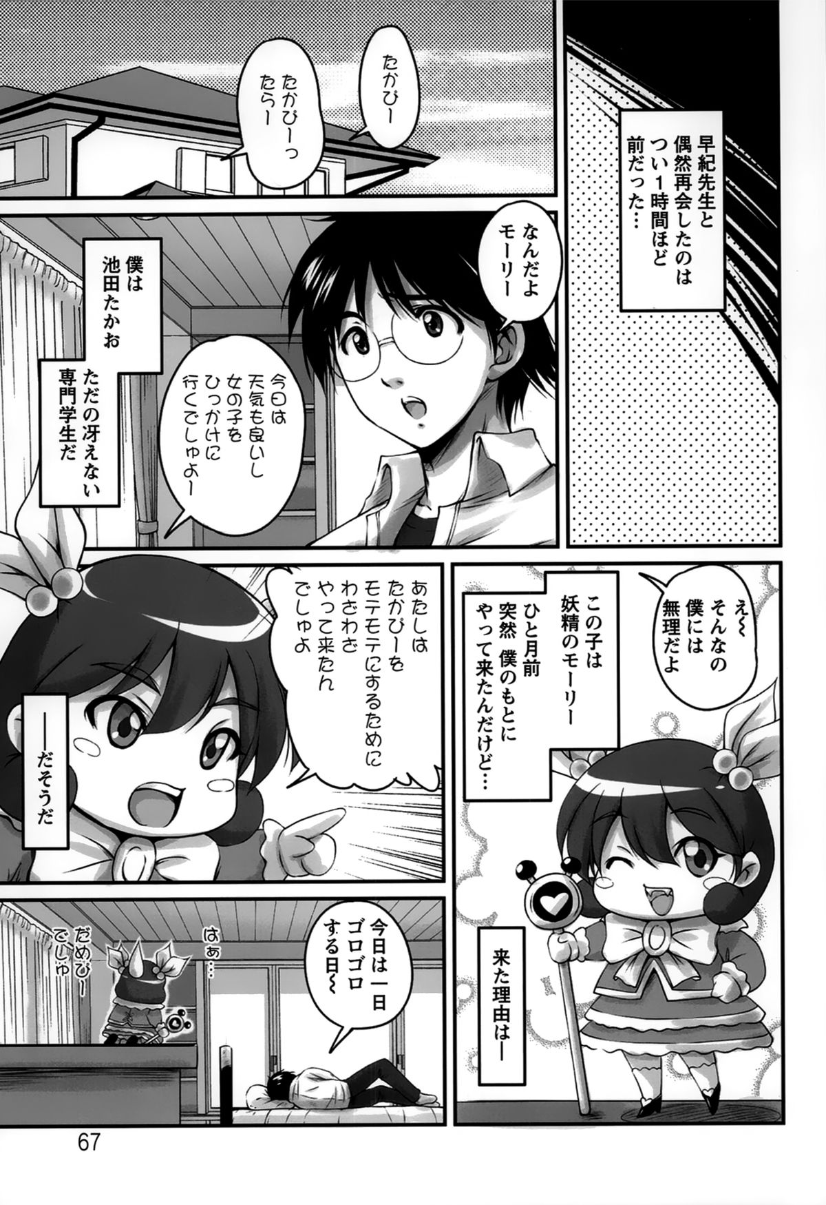 [ふぁんとむ] 生ハメ膣出し洗脳中