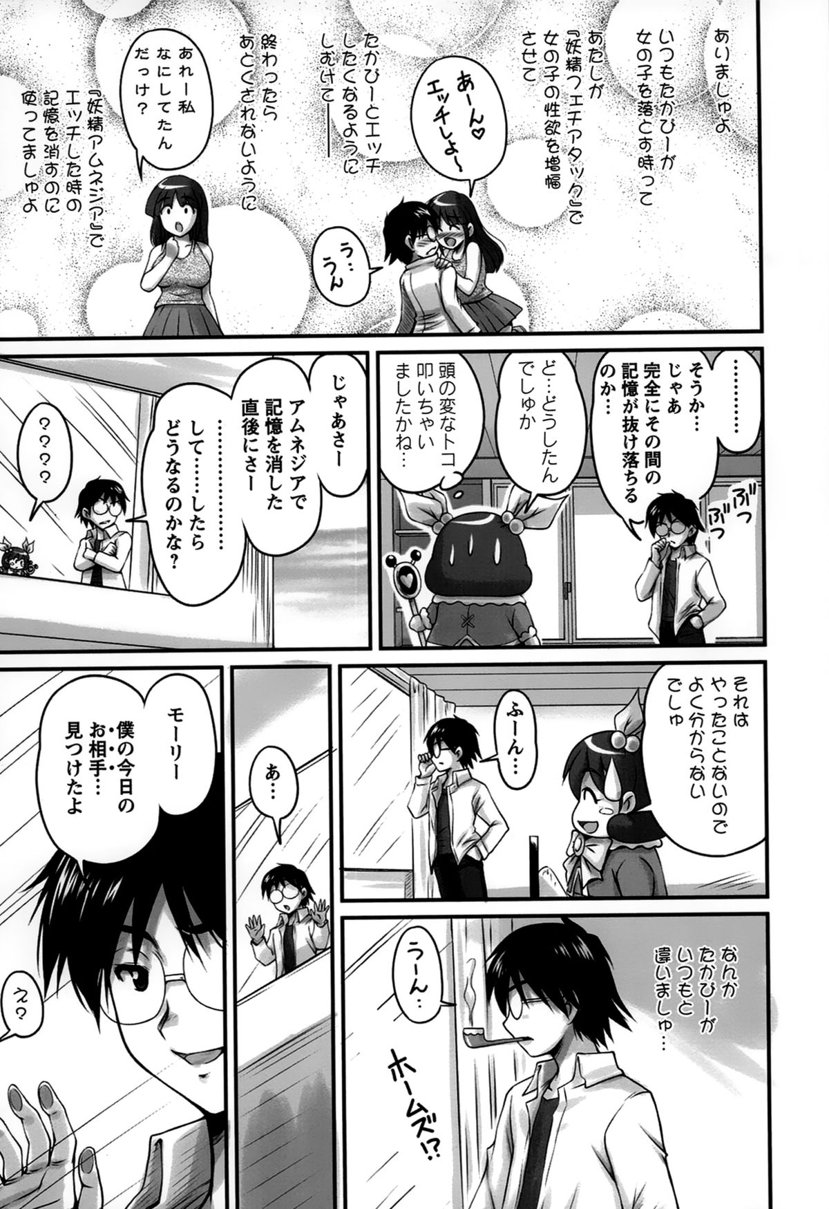 [ふぁんとむ] 生ハメ膣出し洗脳中