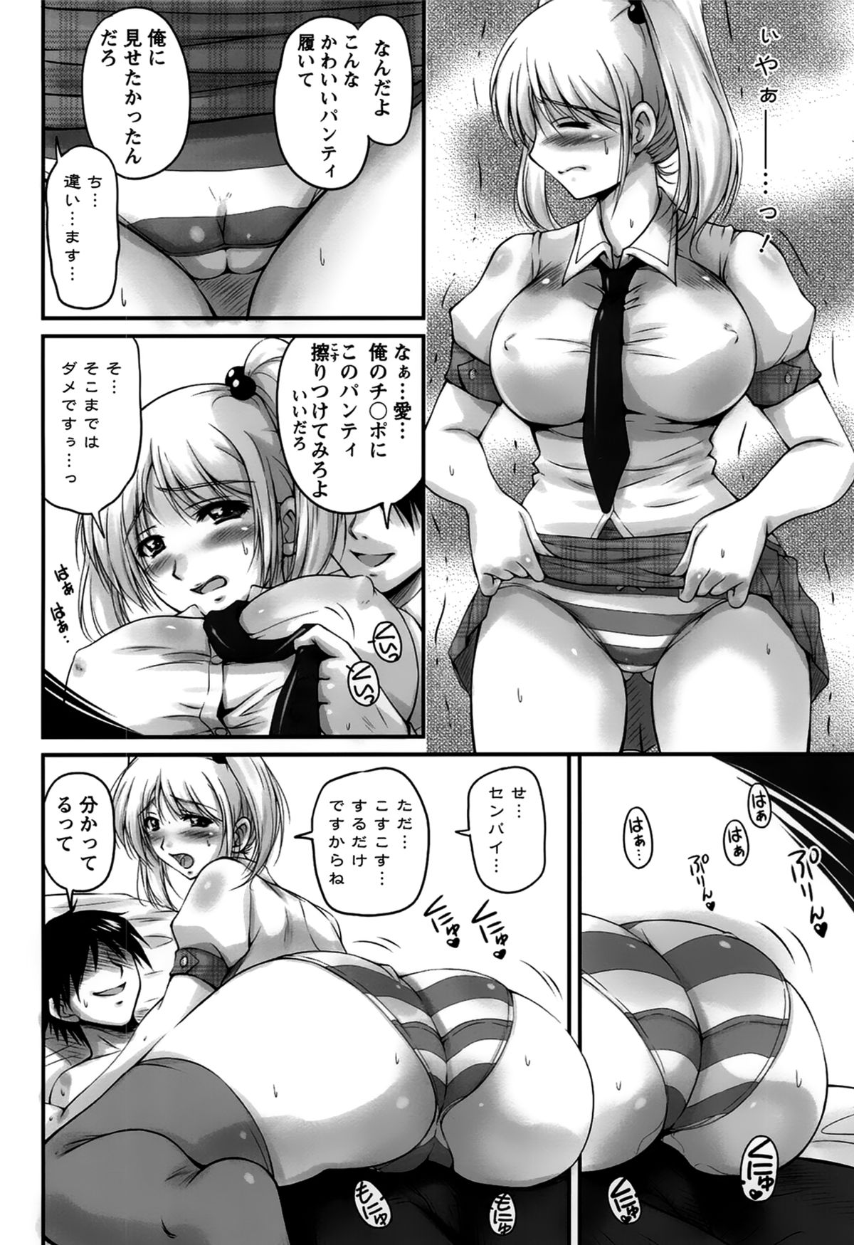 [ふぁんとむ] 生ハメ膣出し洗脳中