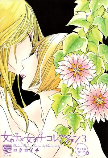 【六郎市】閉じ込めたい(ガール×ガールコレクションVol。3)【英語】{ゆりプロジェクト} 【六郎市】閉じ込めたい(ガール×ガールコレクションVol。3)【英語】{ゆりプロジェクト}