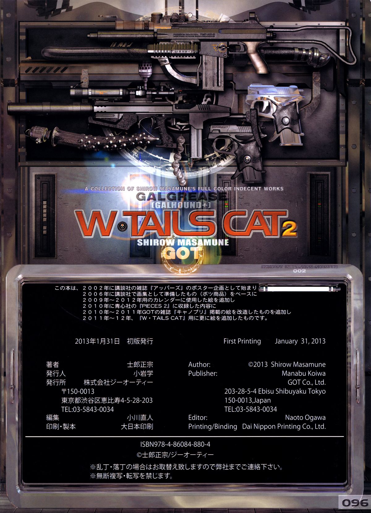 [士郎正宗] W・TAILS CAT 2
