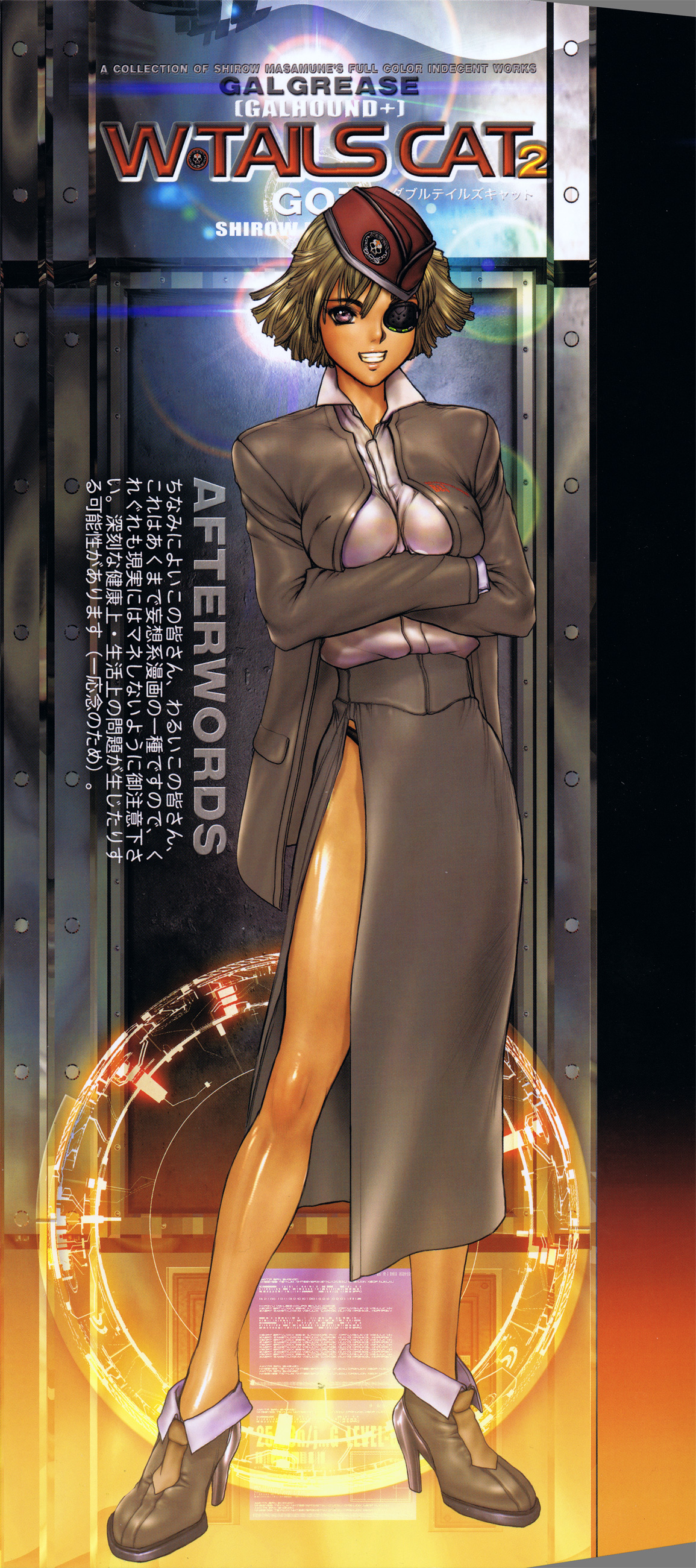 [士郎正宗] W・TAILS CAT 2