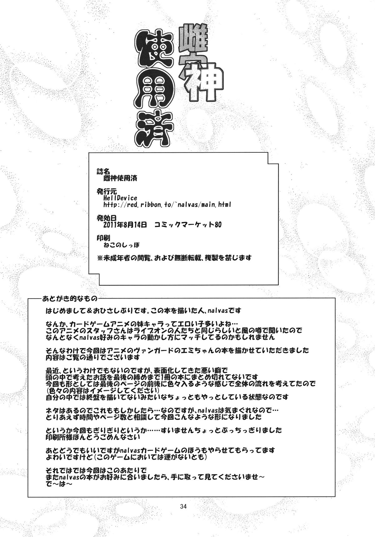 (C80) [HellDevice (nalvas)] 雌神使用済 (カードファイト!! ヴァンガード) [英訳]