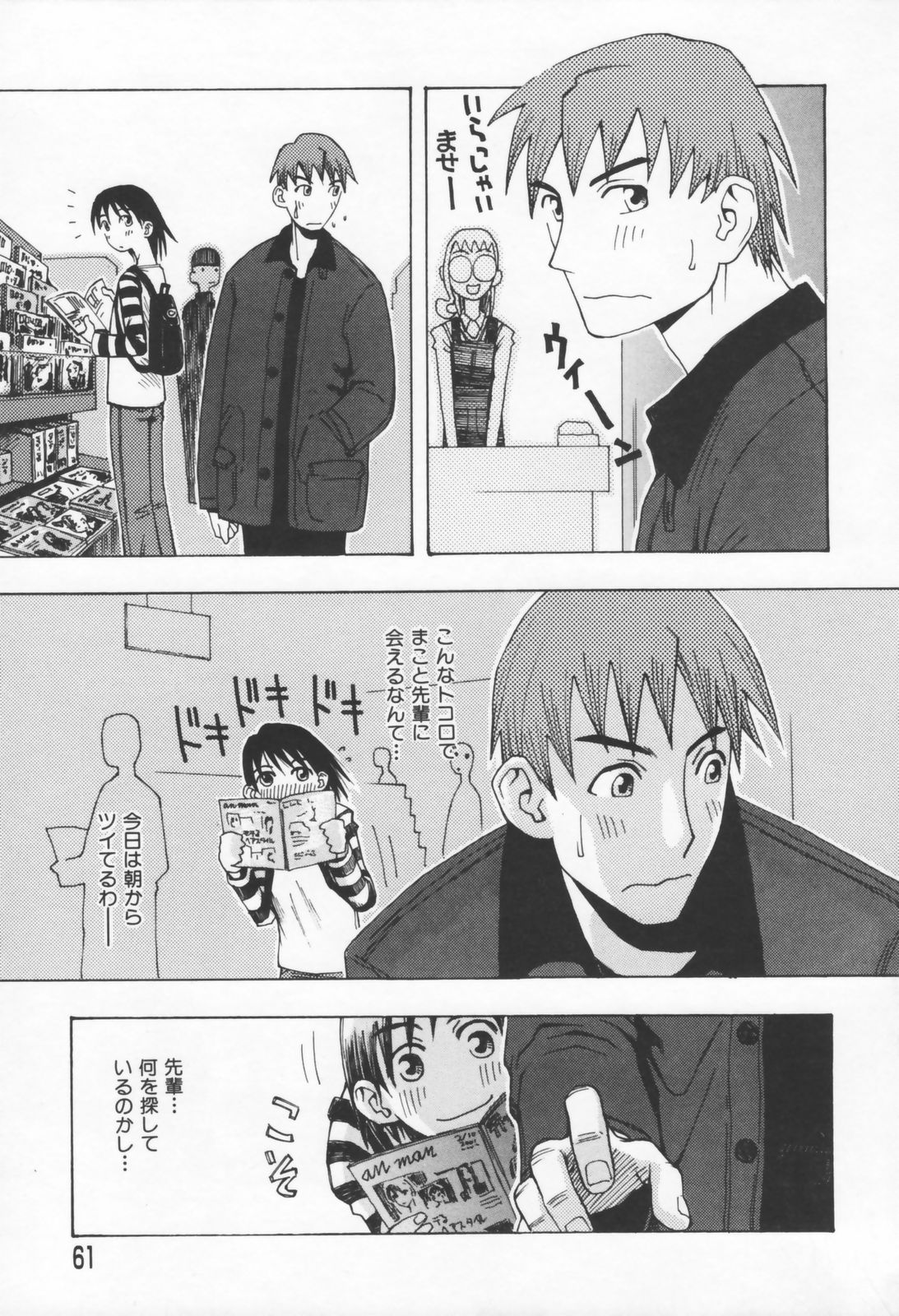 [くどうひさし] 恋の行方