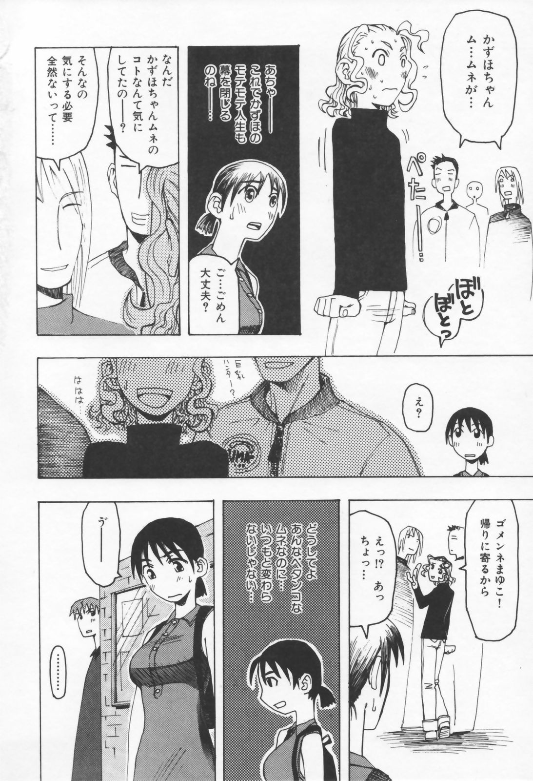 [くどうひさし] 恋の行方
