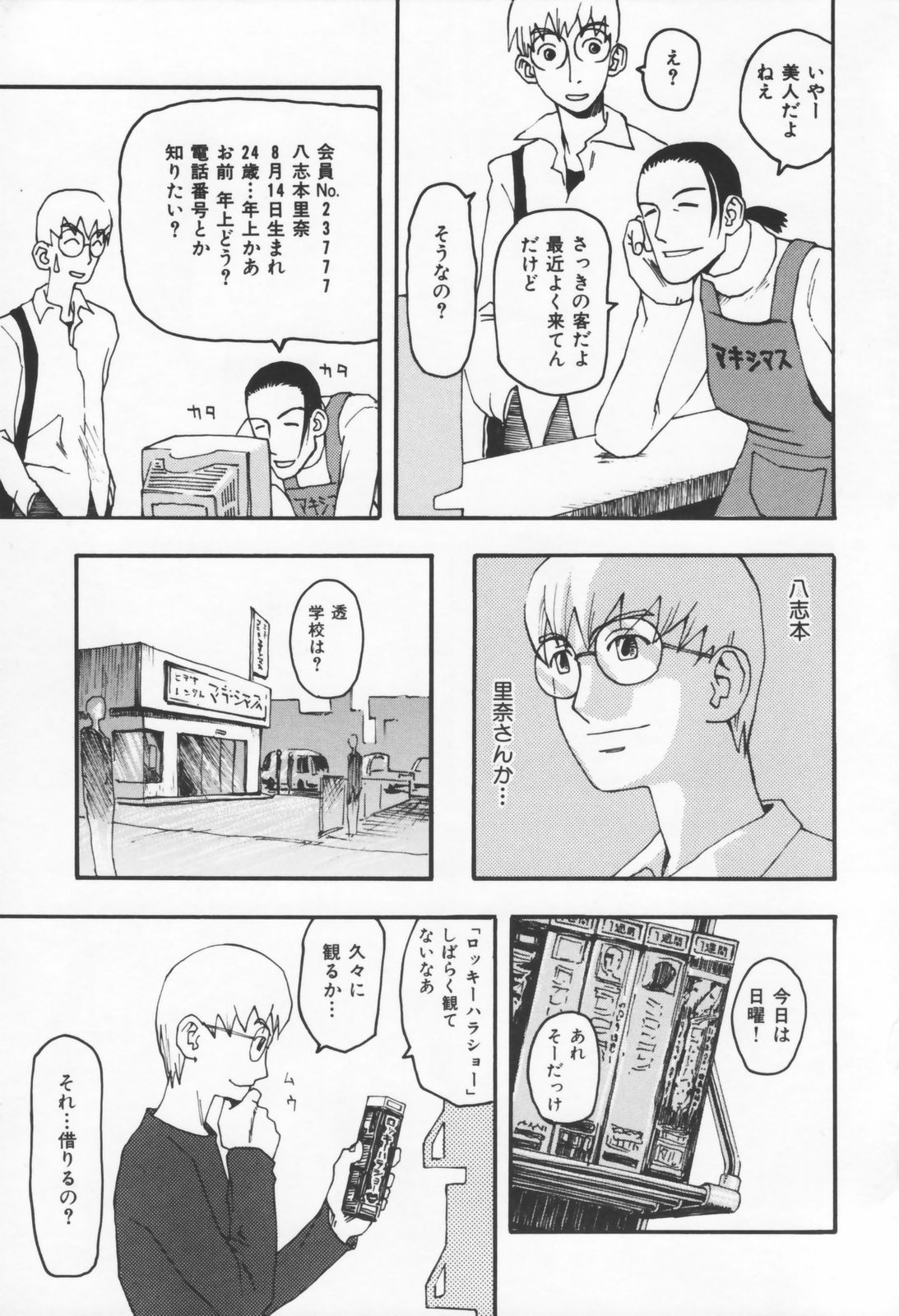 [くどうひさし] 恋の行方