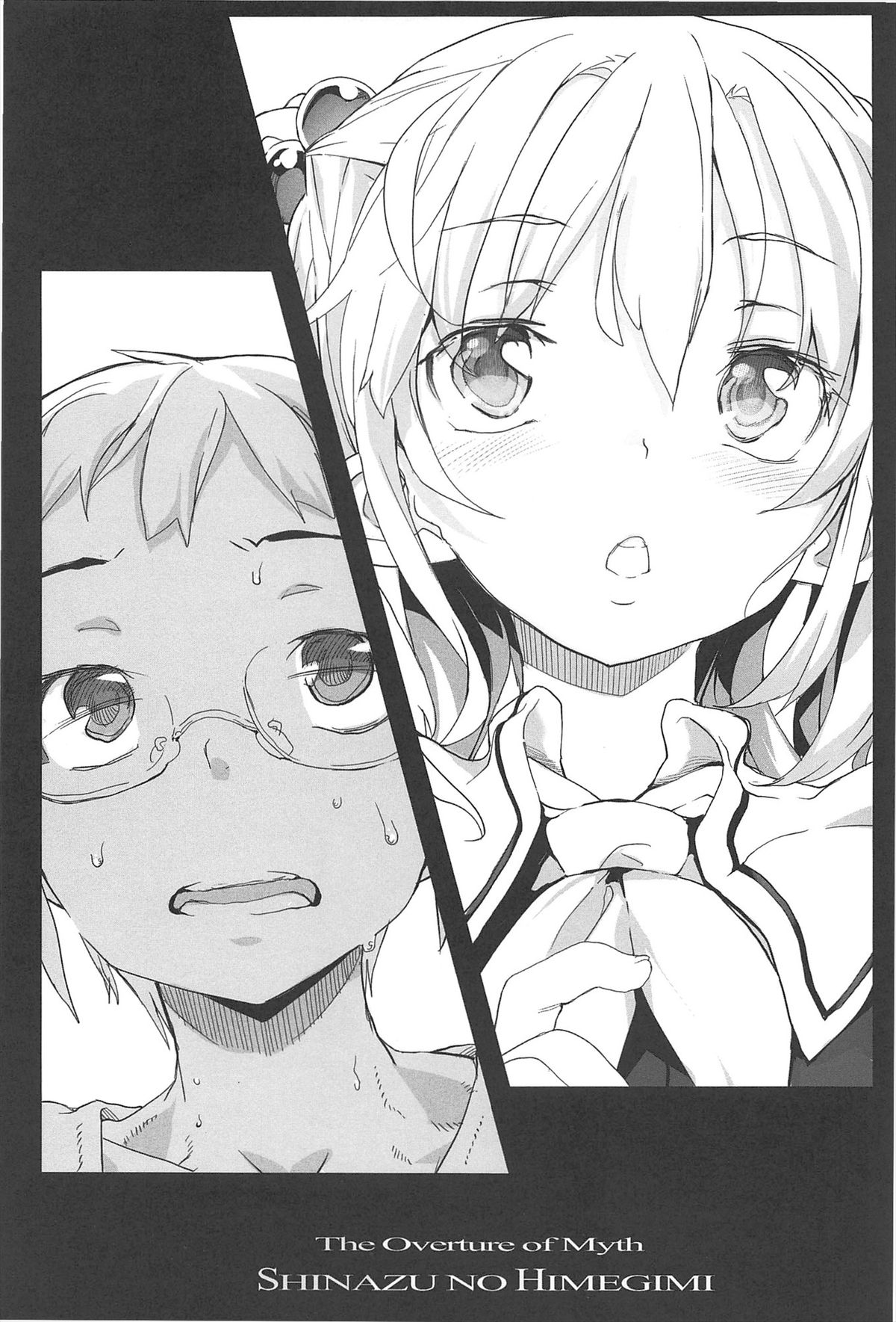 [モチ] 死なずの姫君