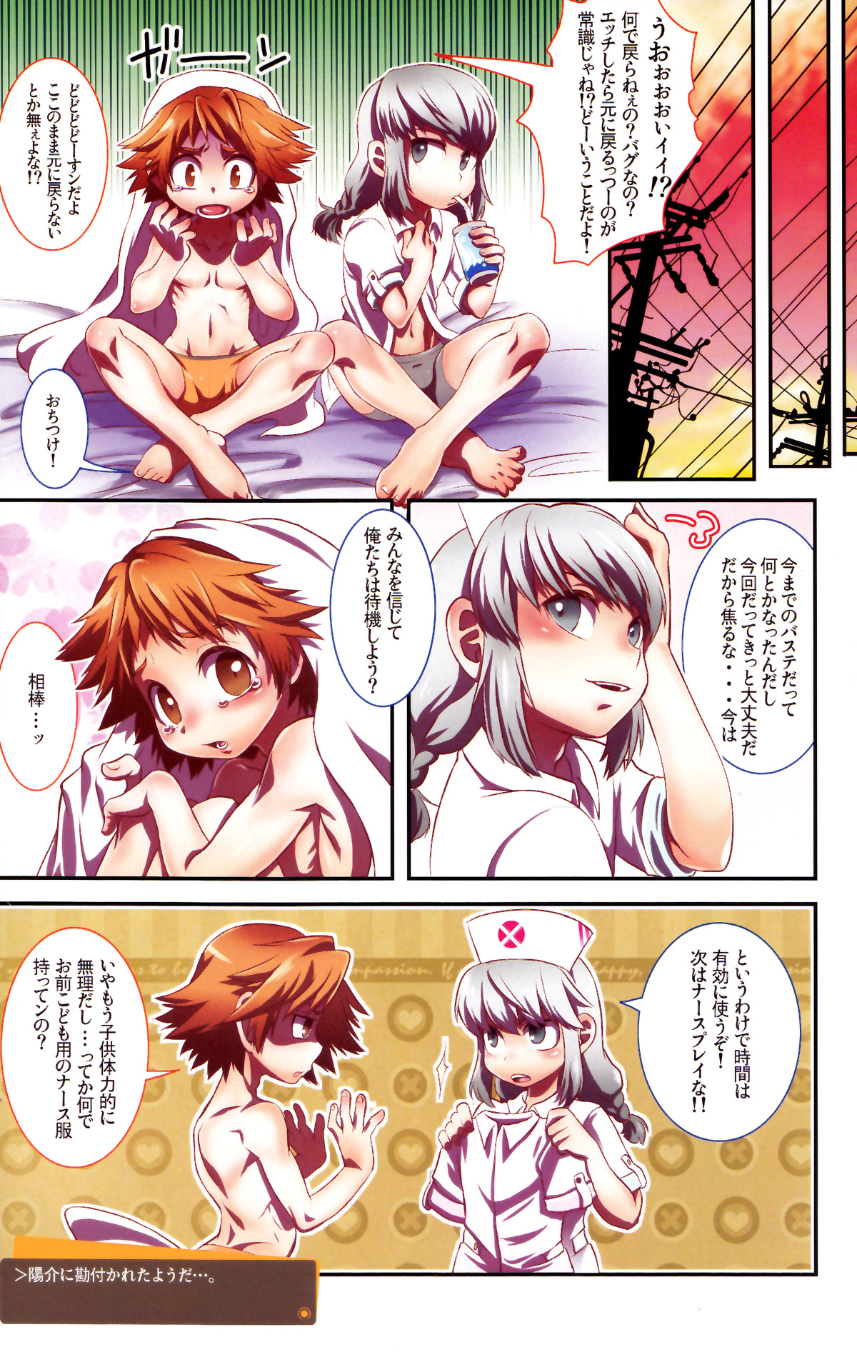 [BHLPLUSBeastTrail (みいね, ひばきち)] Strawberry Collars (ペルソナ4)