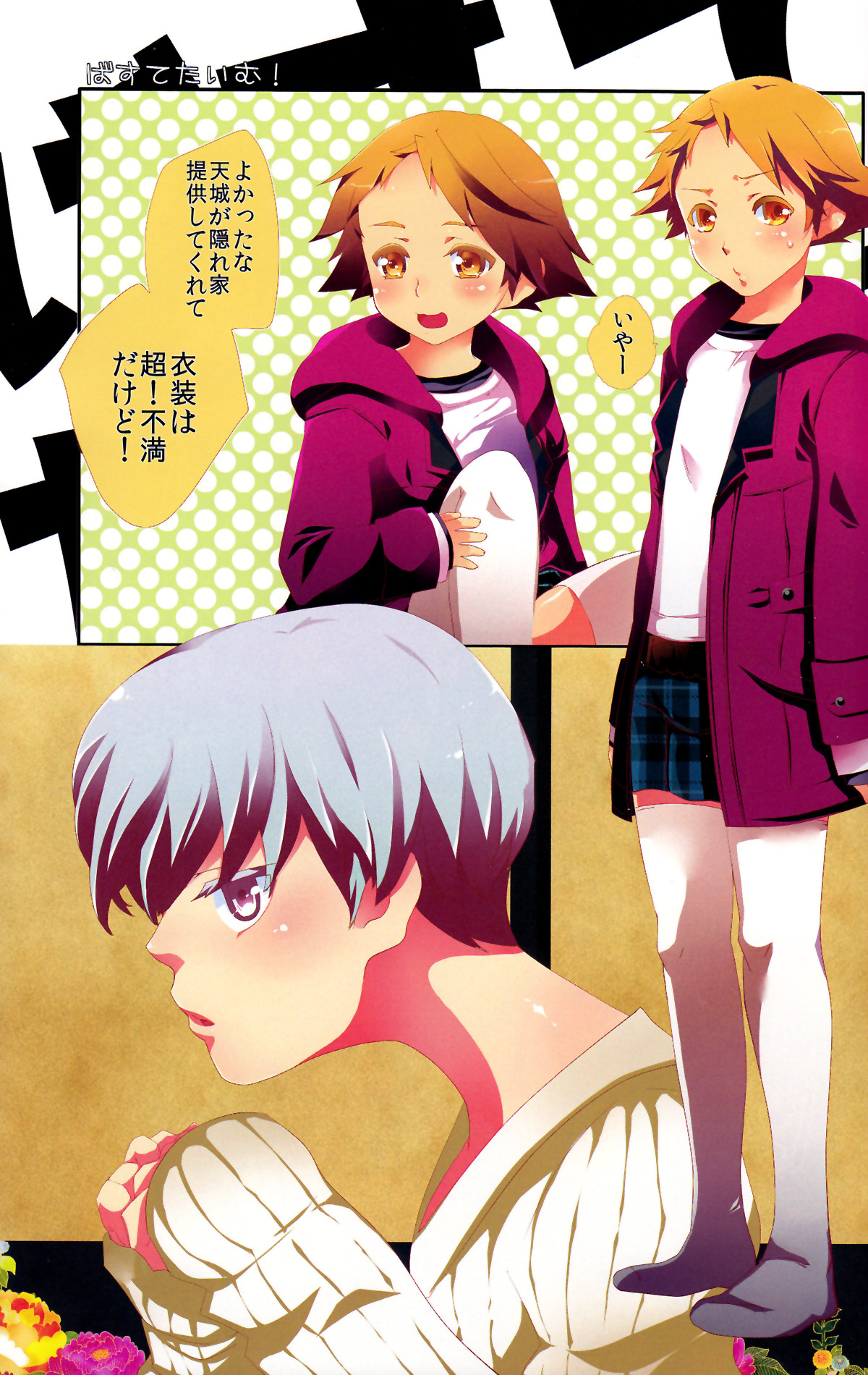 [BHLPLUSBeastTrail (みいね, ひばきち)] Strawberry Collars (ペルソナ4)