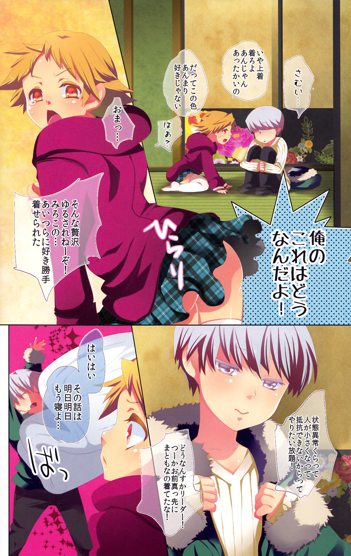 [BHLPLUSBeastTrail (みいね, ひばきち)] Strawberry Collars (ペルソナ4)