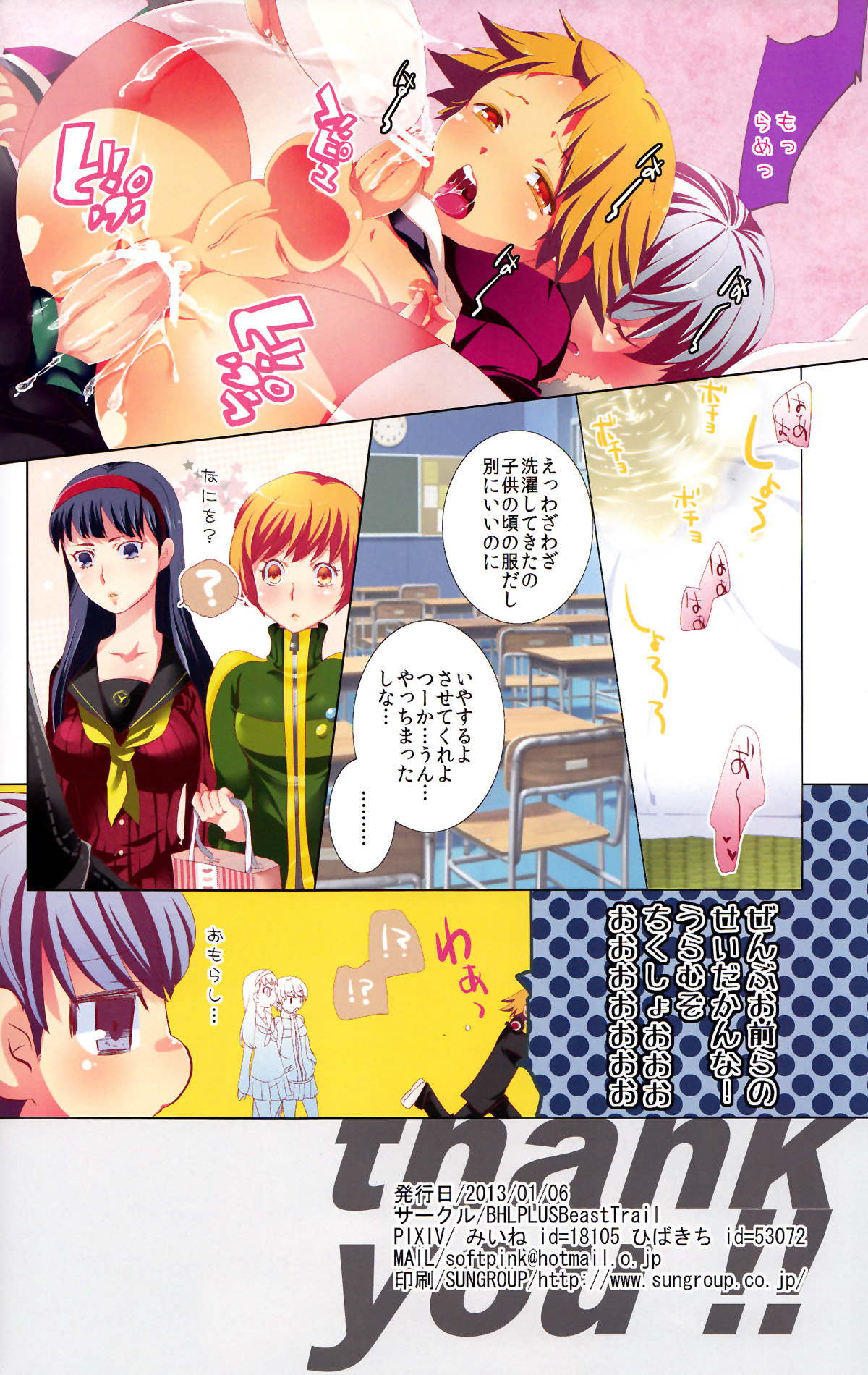 [BHLPLUSBeastTrail (みいね, ひばきち)] Strawberry Collars (ペルソナ4)
