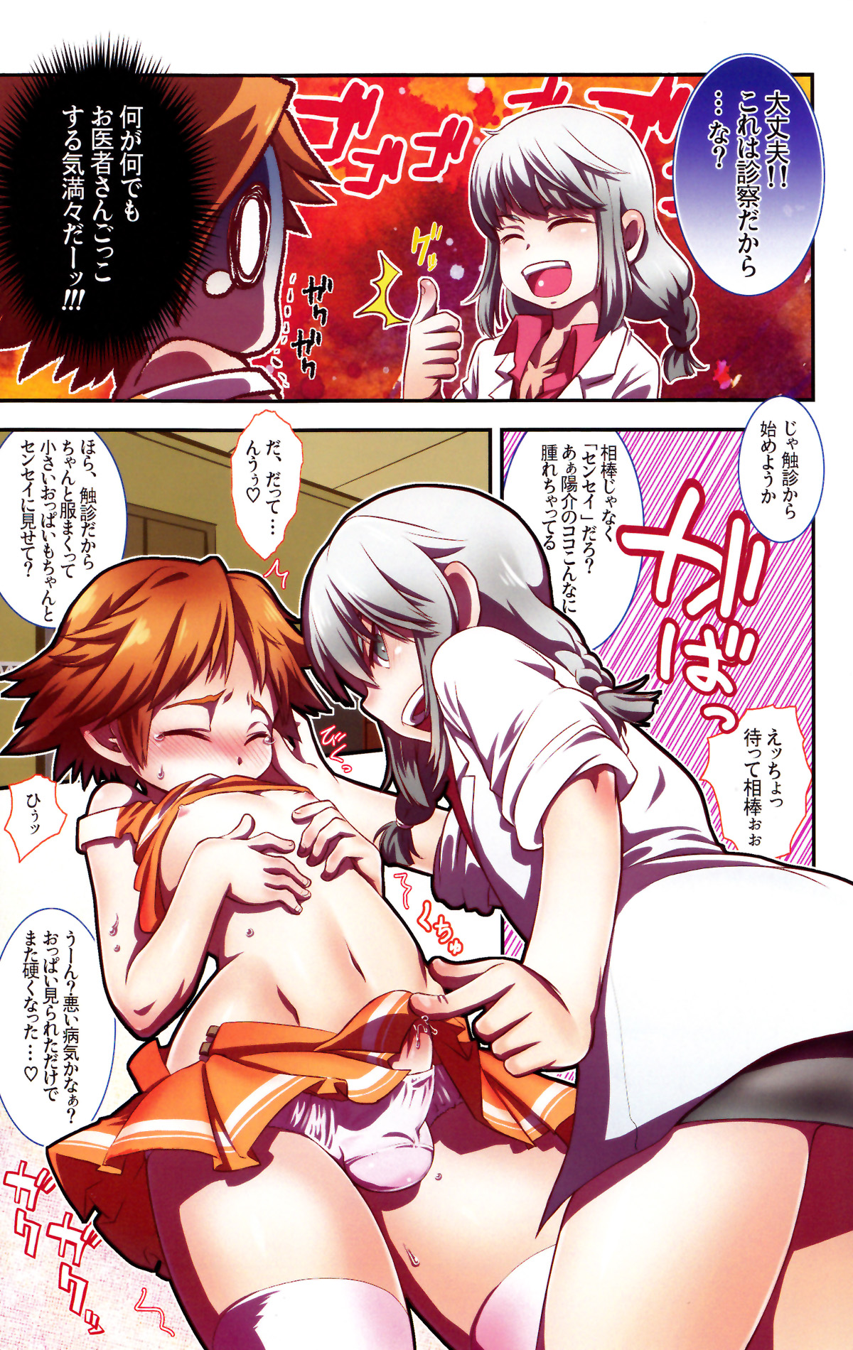 [BHLPLUSBeastTrail (みいね, ひばきち)] Strawberry Collars (ペルソナ4)