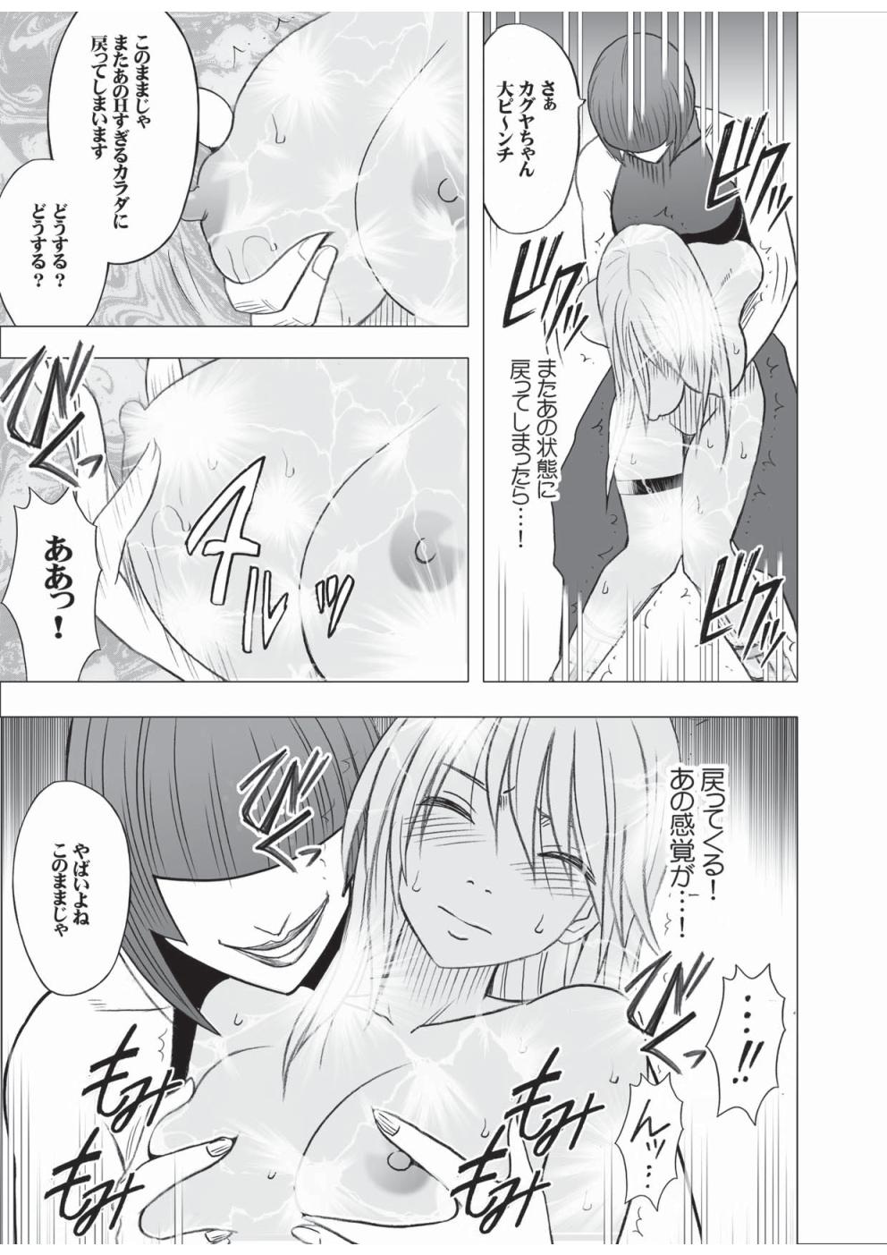 [クリムゾン (カーマイン)] 退魔士カグヤ 3 [DL版]