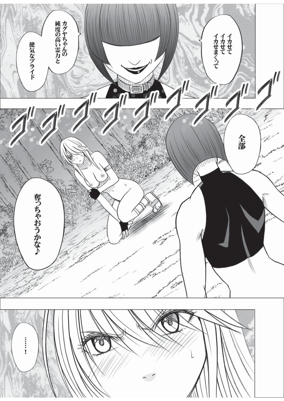 [クリムゾン (カーマイン)] 退魔士カグヤ 3 [DL版]