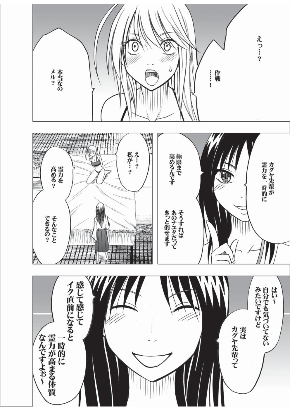 [クリムゾン (カーマイン)] 退魔士カグヤ 3 [DL版]