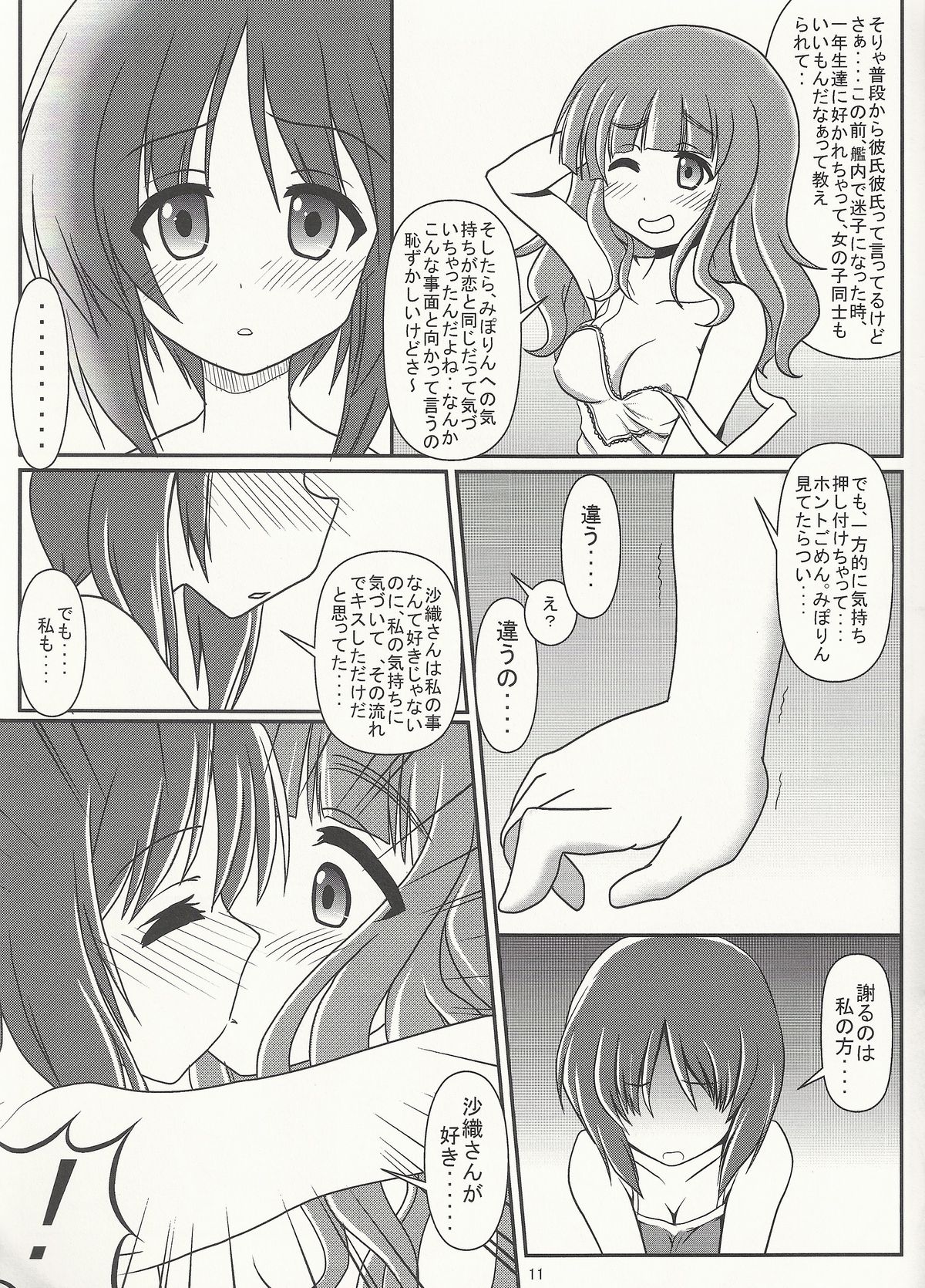 (C83) [まいちゃん企画 (Final)] ふたりのMISSION (ガールズ&パンツァー)