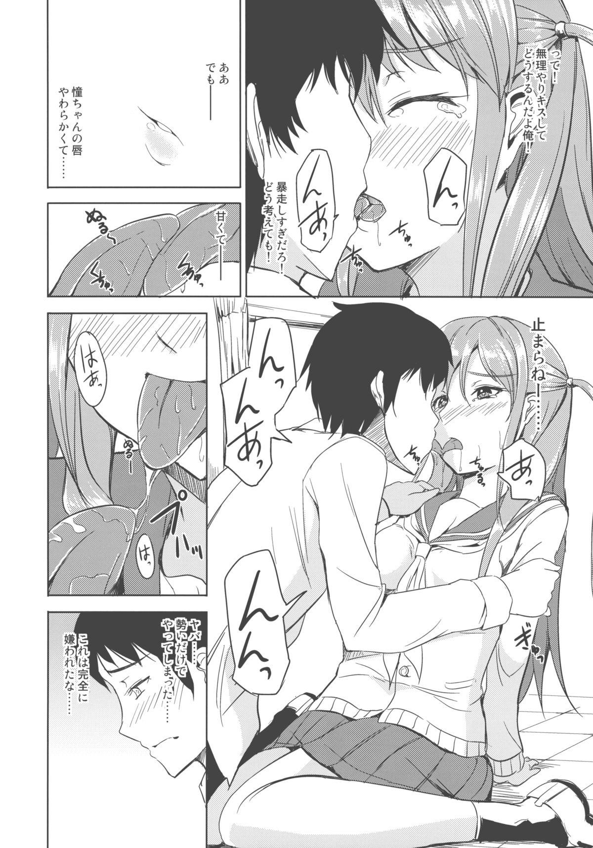 (C82) [AKACIA (銀一)] 憧ちゃんは援交なんてやってない！ (咲-Saki- 阿知賀編)