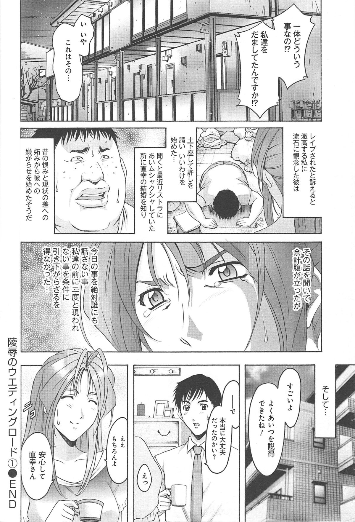 [星野竜一] 人妻快姦アクメ堕ち