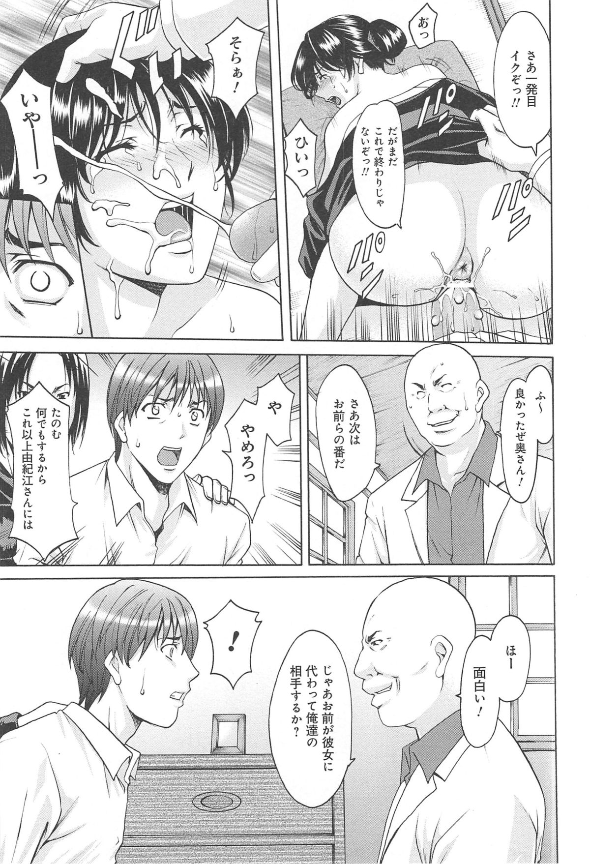 [星野竜一] 人妻快姦アクメ堕ち