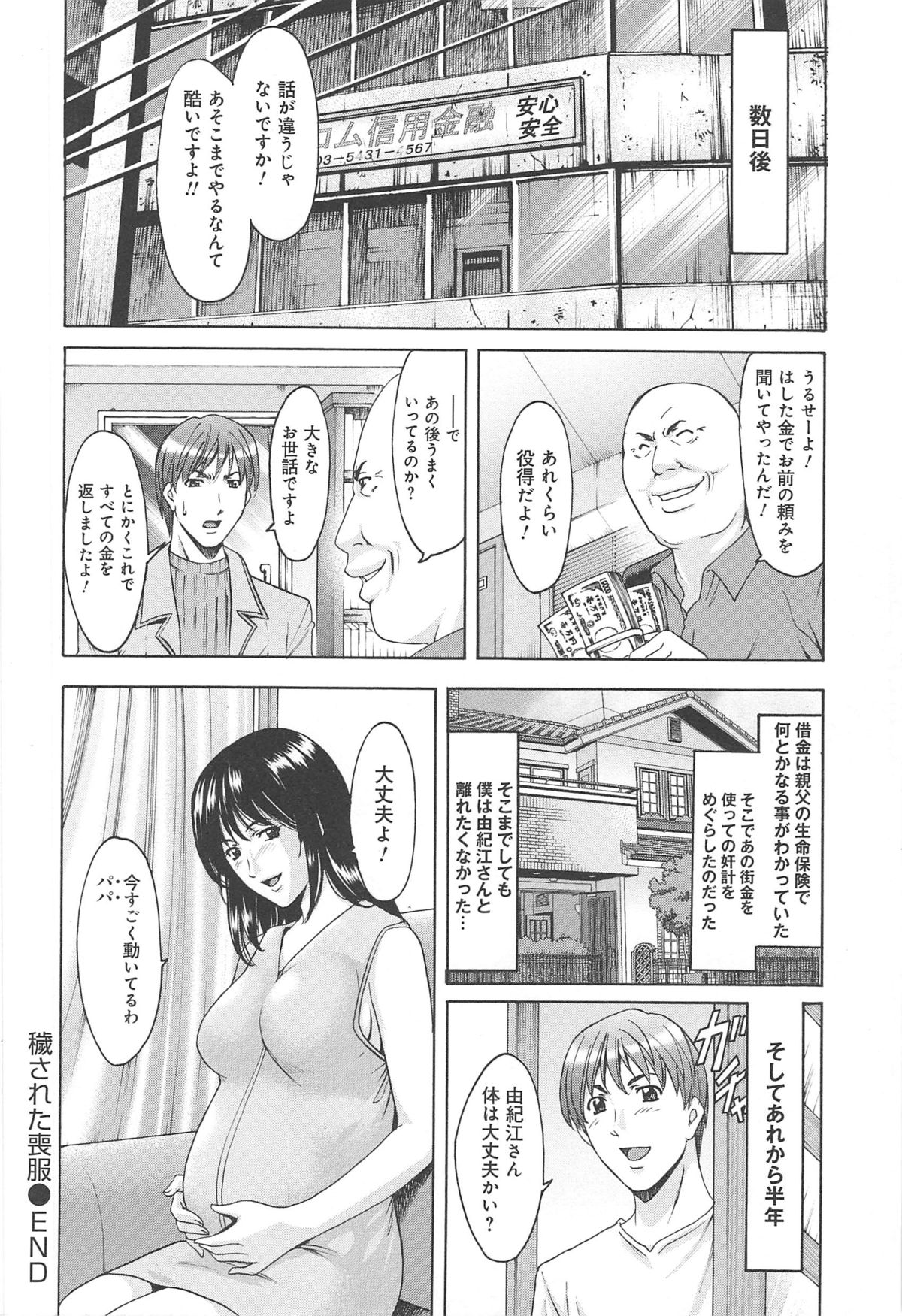 [星野竜一] 人妻快姦アクメ堕ち