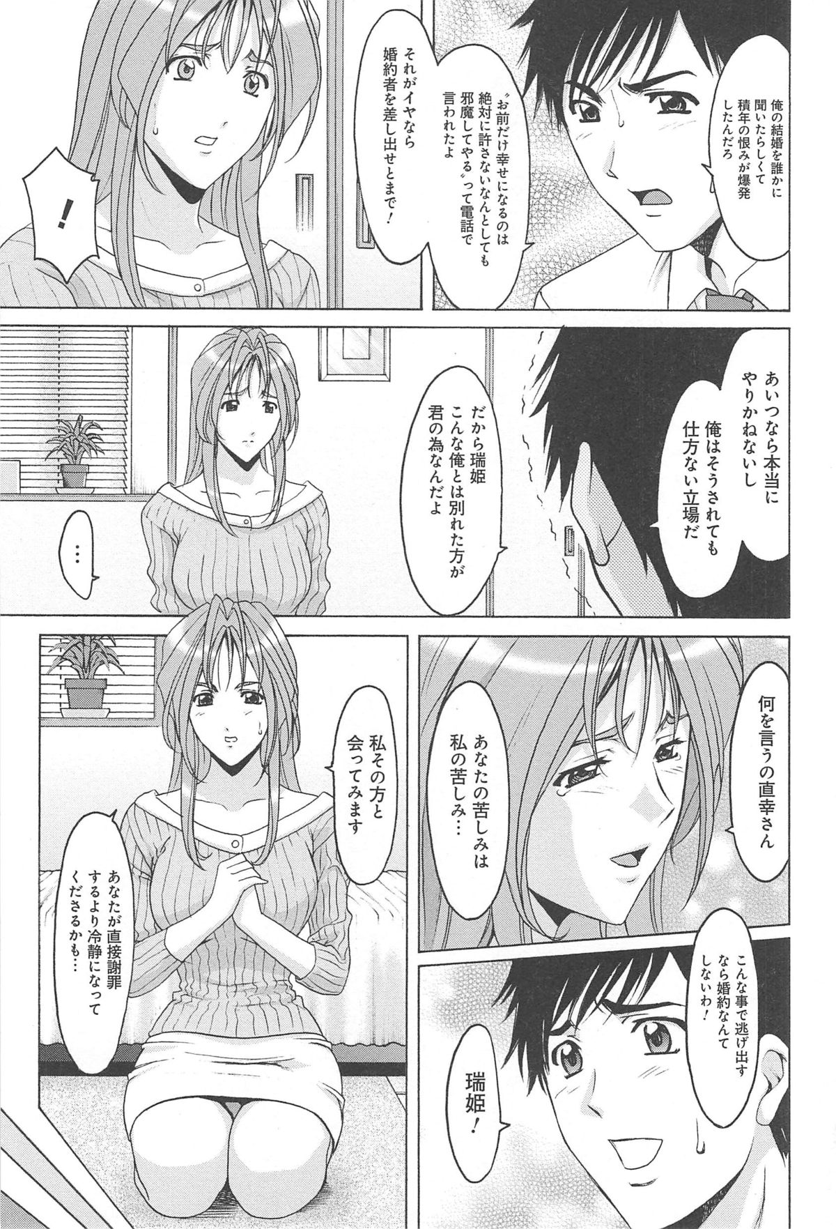 [星野竜一] 人妻快姦アクメ堕ち
