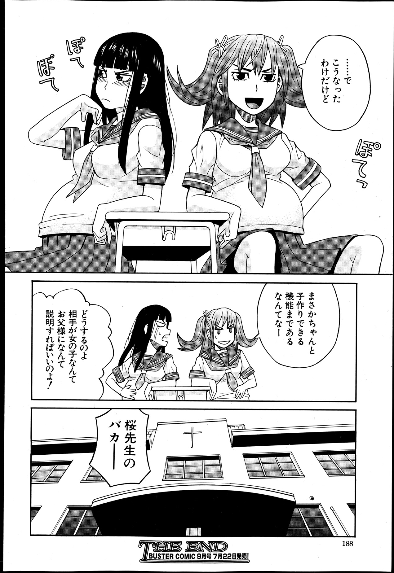 BUSTER COMIC 2013年7月号