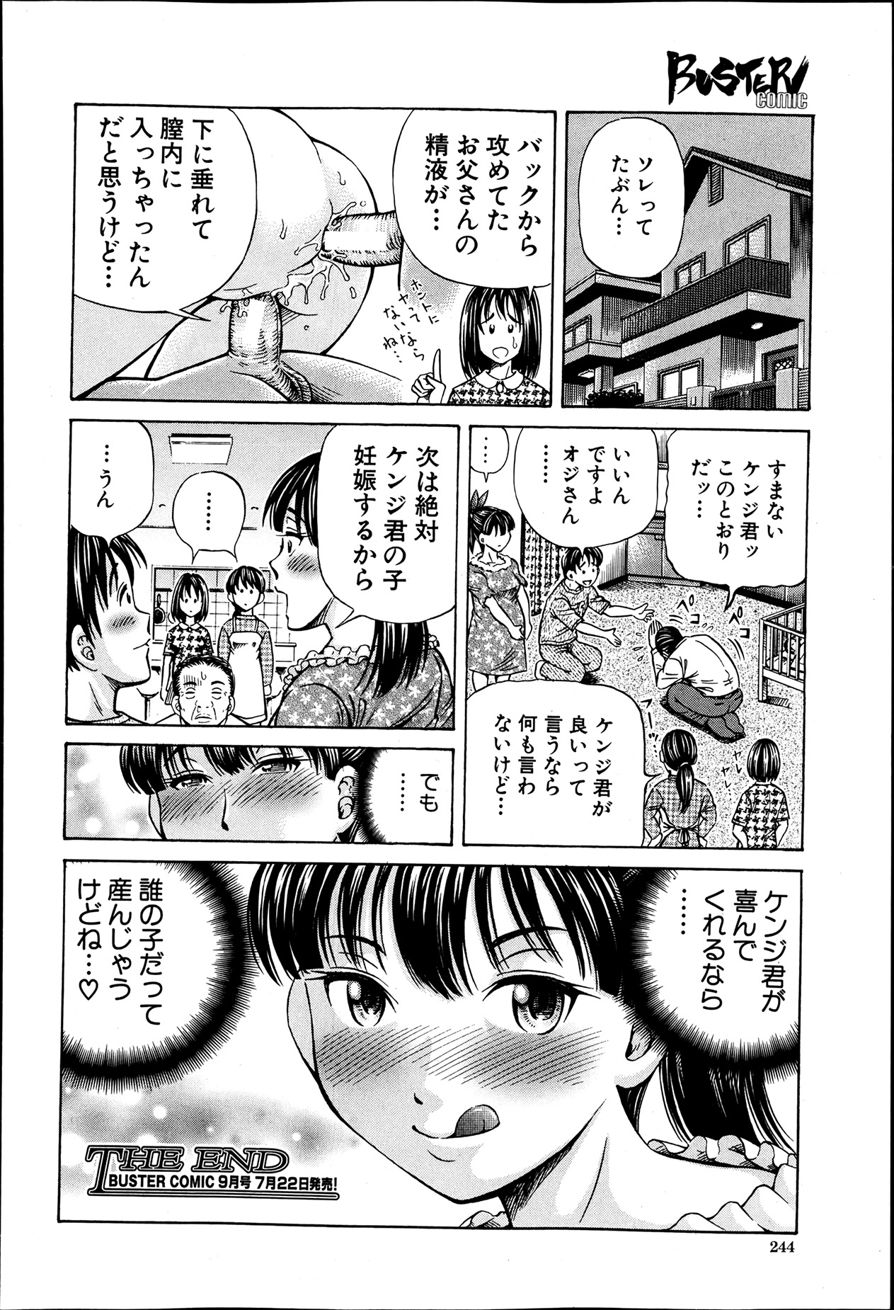 BUSTER COMIC 2013年7月号