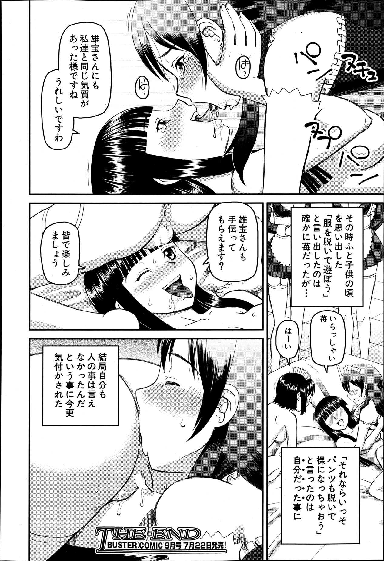 BUSTER COMIC 2013年7月号