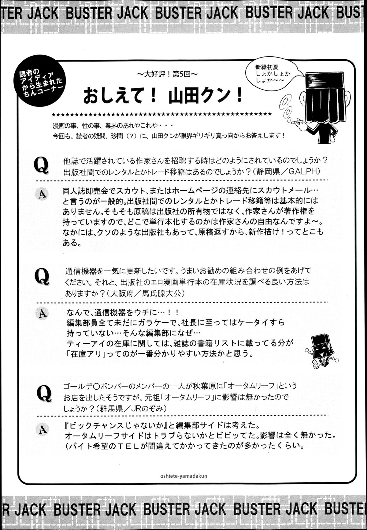 BUSTER COMIC 2013年7月号