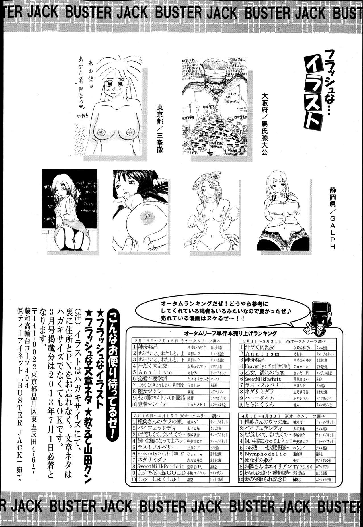 BUSTER COMIC 2013年7月号