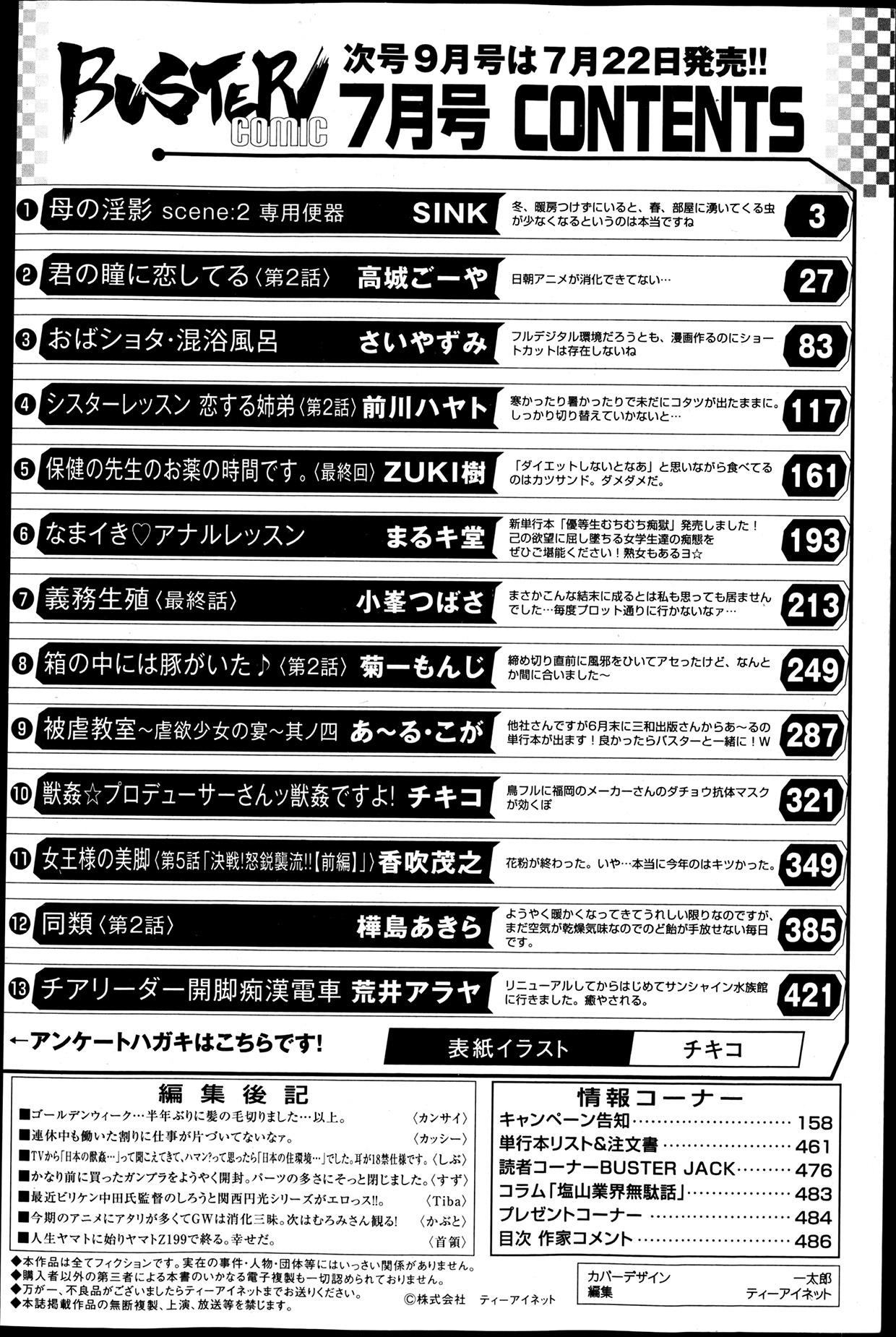 BUSTER COMIC 2013年7月号