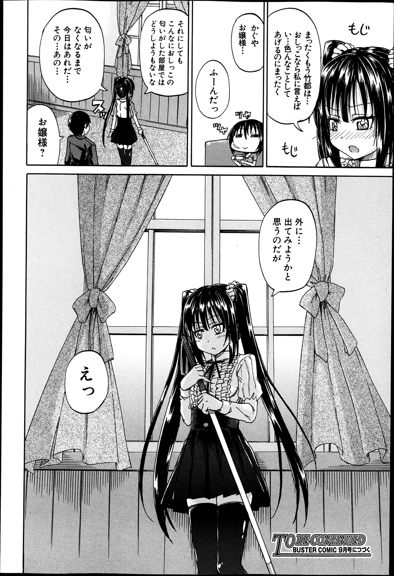 BUSTER COMIC 2013年7月号