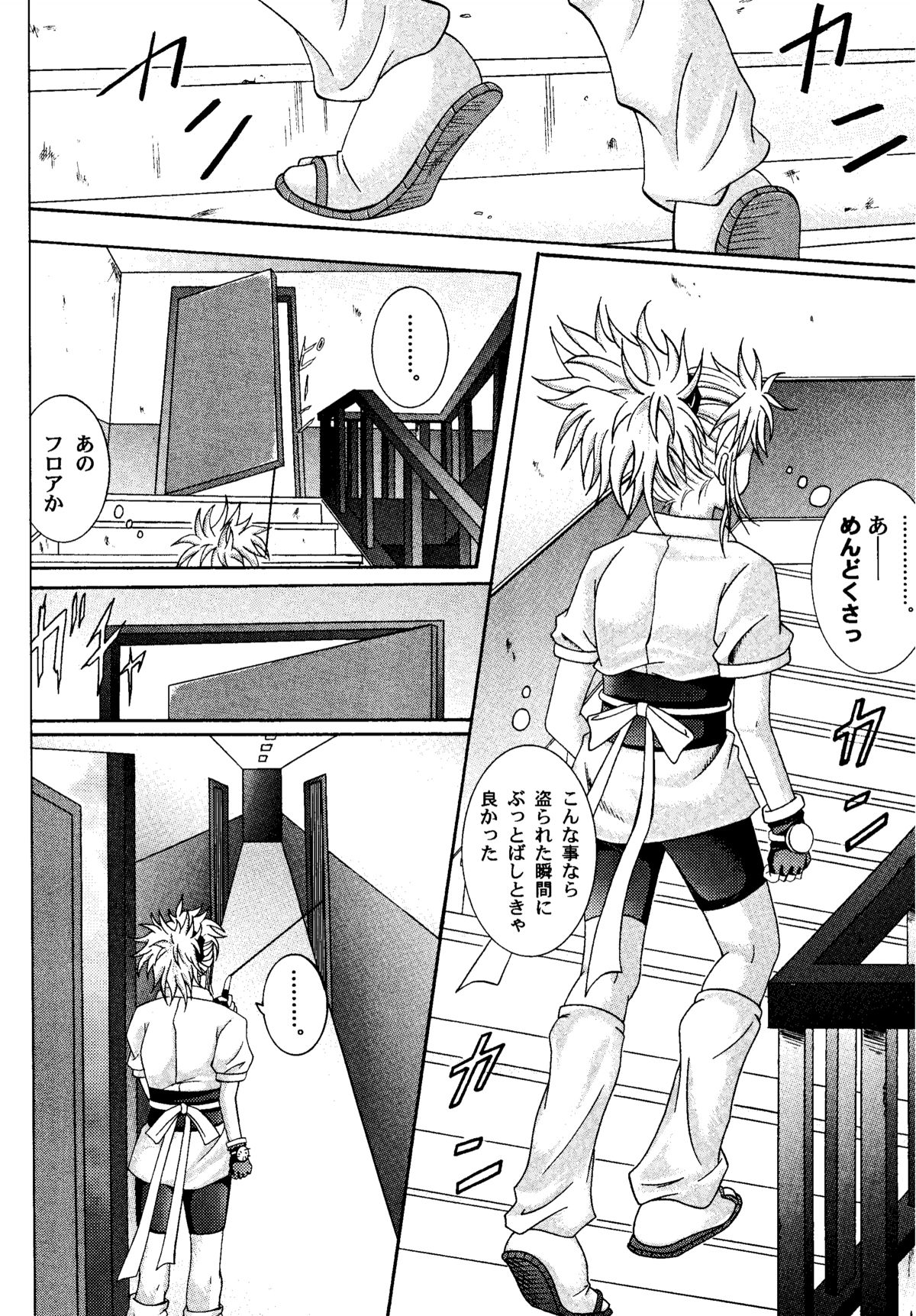 (C61) [サイクロン (和泉知也, 冷泉)] Kingpin (HUNTER×HUNTER)