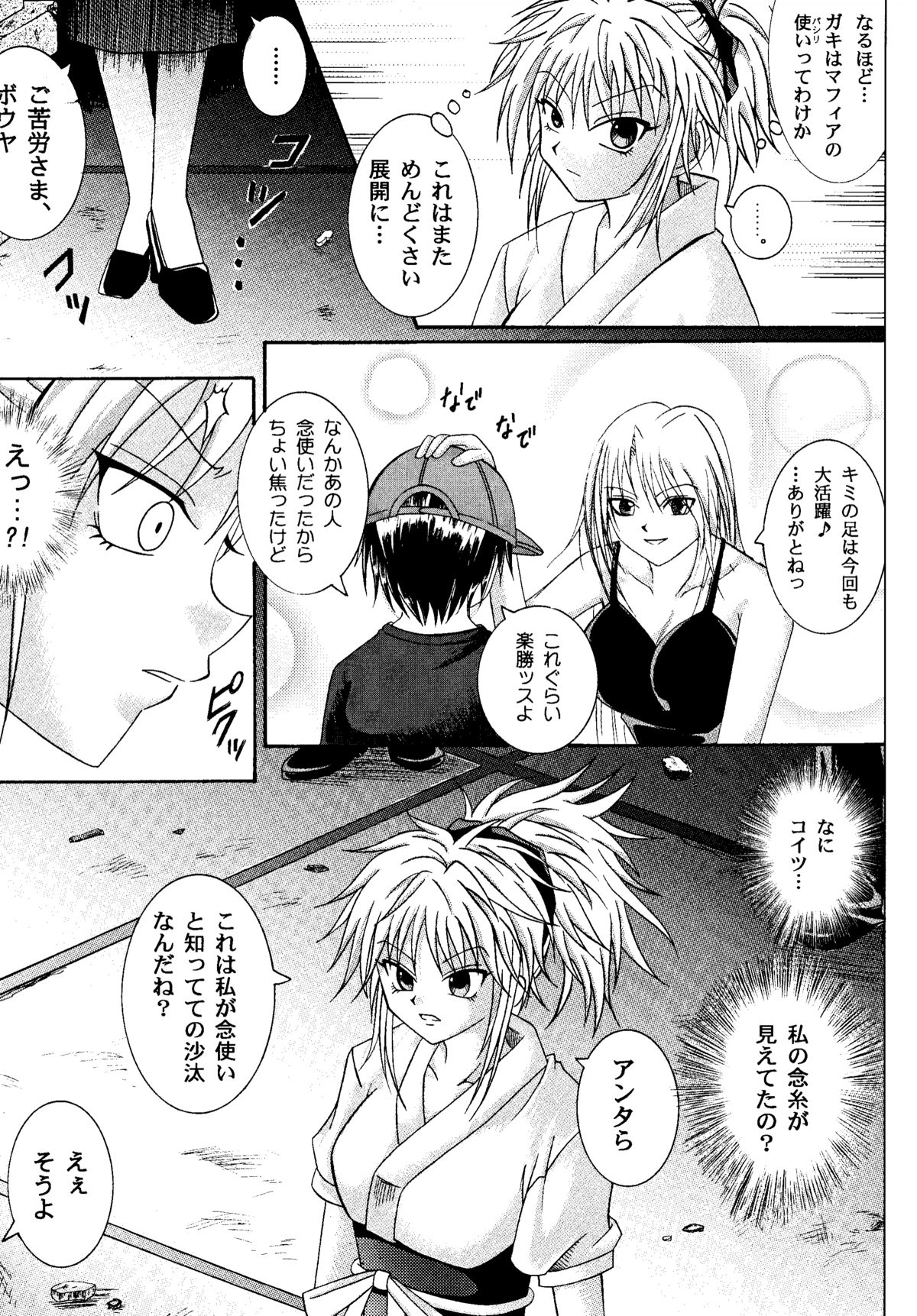 (C61) [サイクロン (和泉知也, 冷泉)] Kingpin (HUNTER×HUNTER)