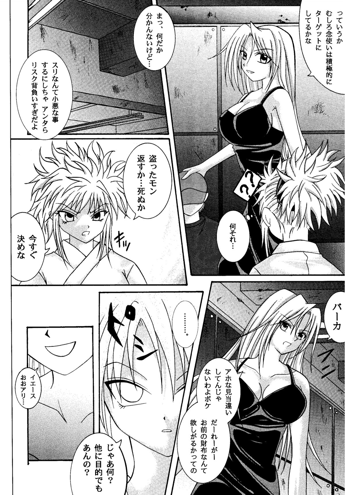 (C61) [サイクロン (和泉知也, 冷泉)] Kingpin (HUNTER×HUNTER)