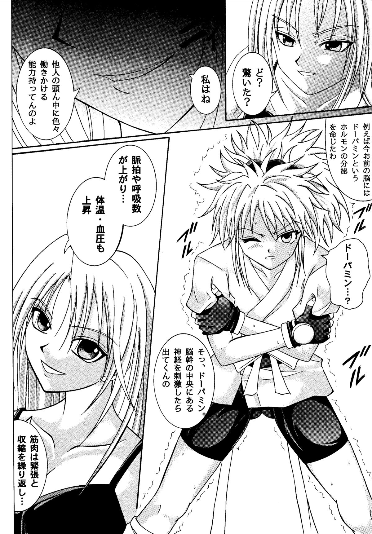 (C61) [サイクロン (和泉知也, 冷泉)] Kingpin (HUNTER×HUNTER)