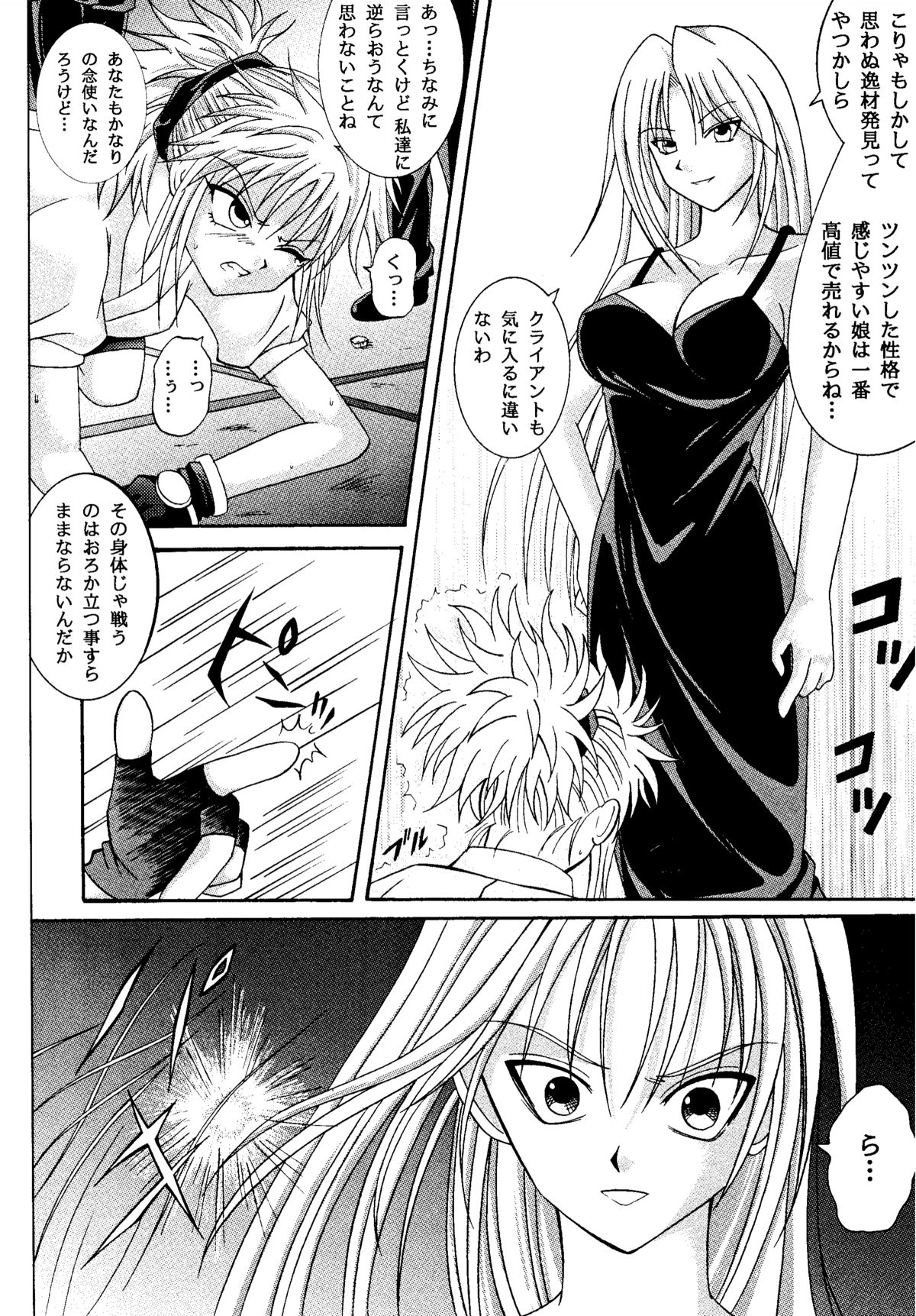 (C61) [サイクロン (和泉知也, 冷泉)] Kingpin (HUNTER×HUNTER)