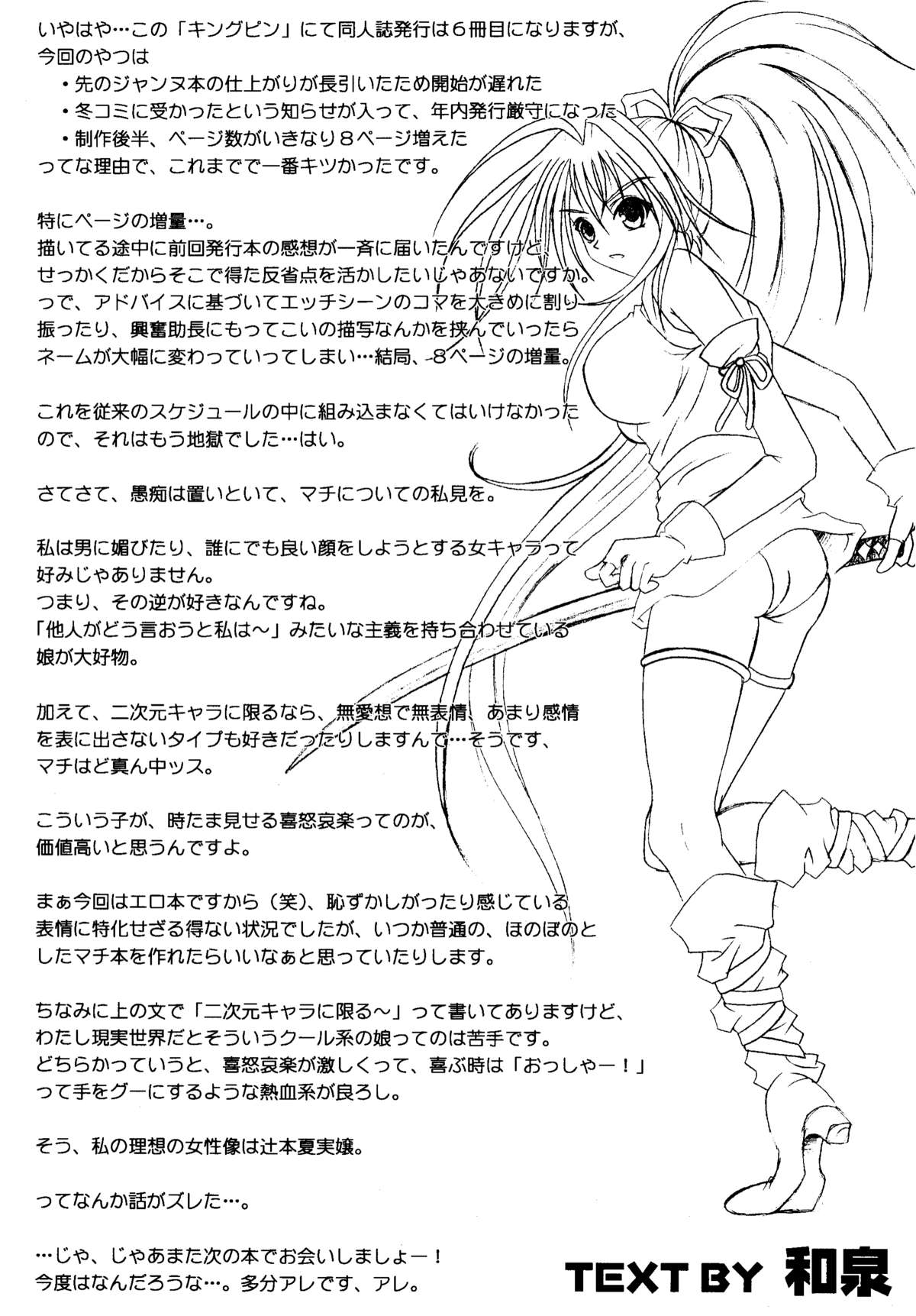 (C61) [サイクロン (和泉知也, 冷泉)] Kingpin (HUNTER×HUNTER)