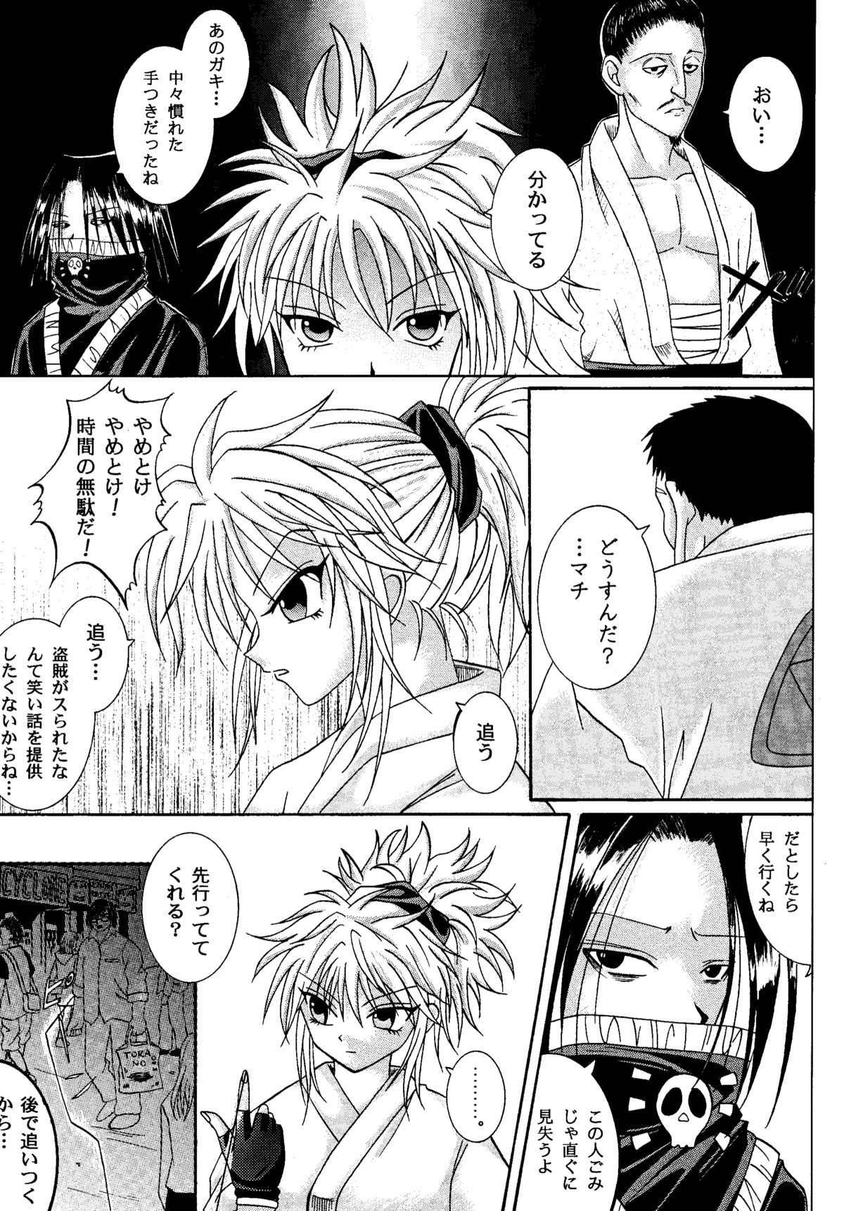 (C61) [サイクロン (和泉知也, 冷泉)] Kingpin (HUNTER×HUNTER)
