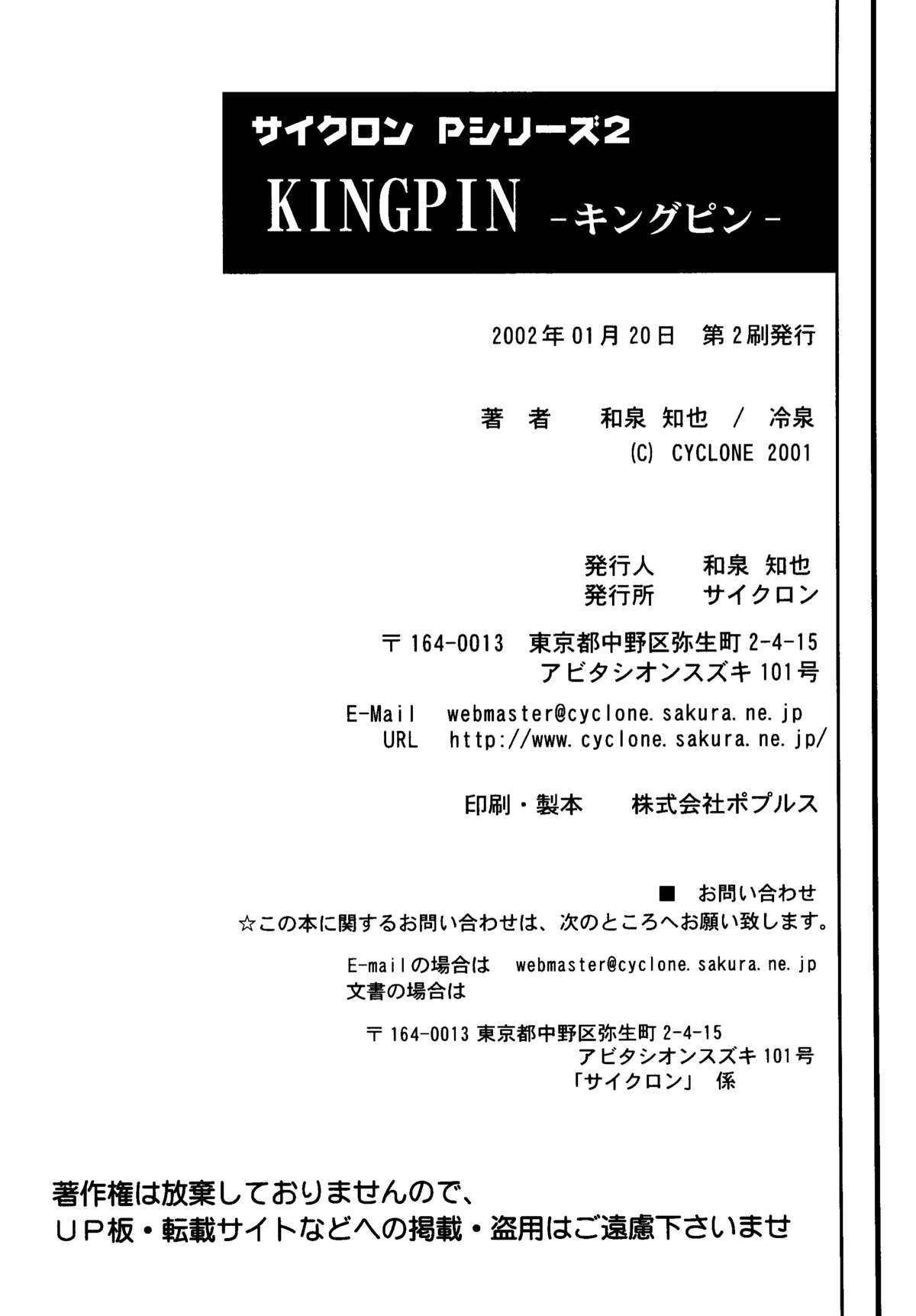 (C61) [サイクロン (和泉知也, 冷泉)] Kingpin (HUNTER×HUNTER)